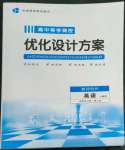 2022年高中導(dǎo)學(xué)測(cè)控優(yōu)化設(shè)計(jì)方案英語(yǔ)選擇性必修第三冊(cè)人教版