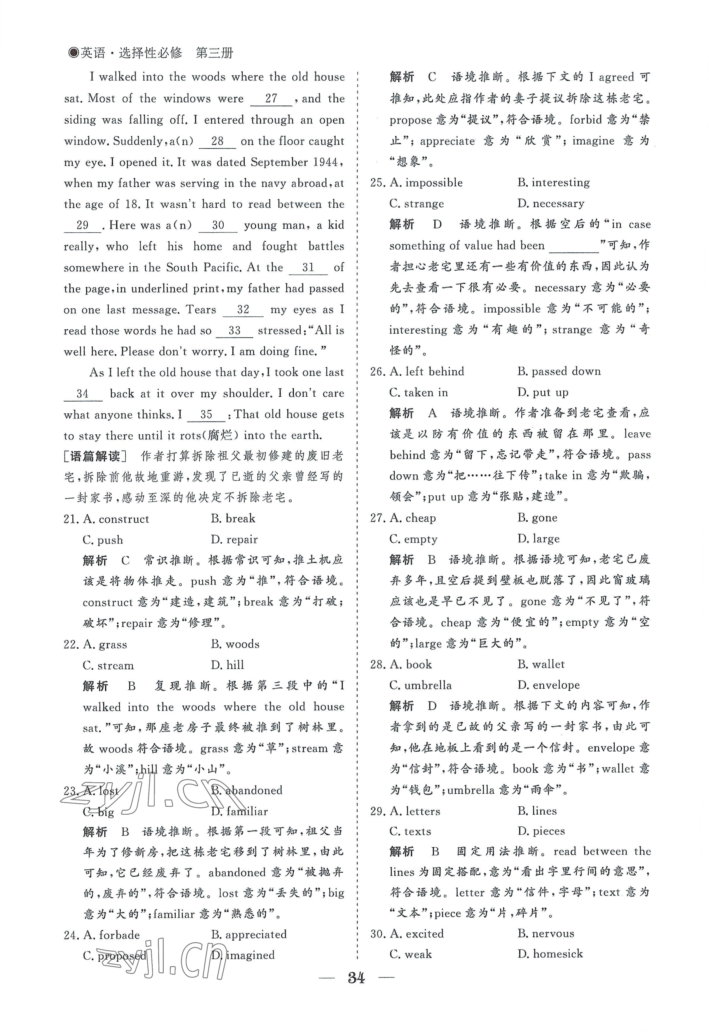 2022年高中導(dǎo)學(xué)測(cè)控優(yōu)化設(shè)計(jì)方案英語(yǔ)選擇性必修第三冊(cè)人教版 參考答案第34頁(yè)