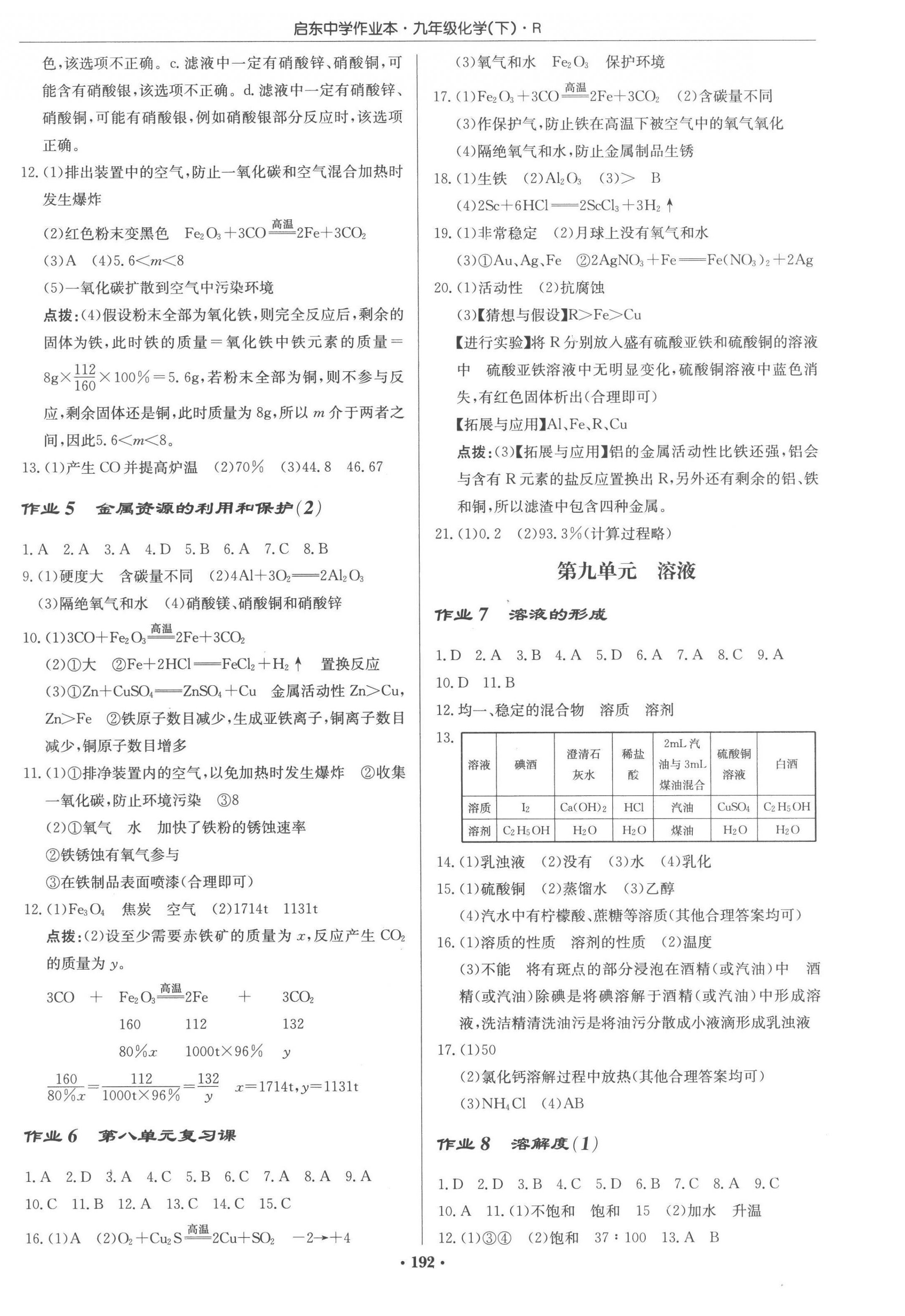 2023年啟東中學(xué)作業(yè)本九年級(jí)化學(xué)下冊(cè)人教版 第2頁(yè)