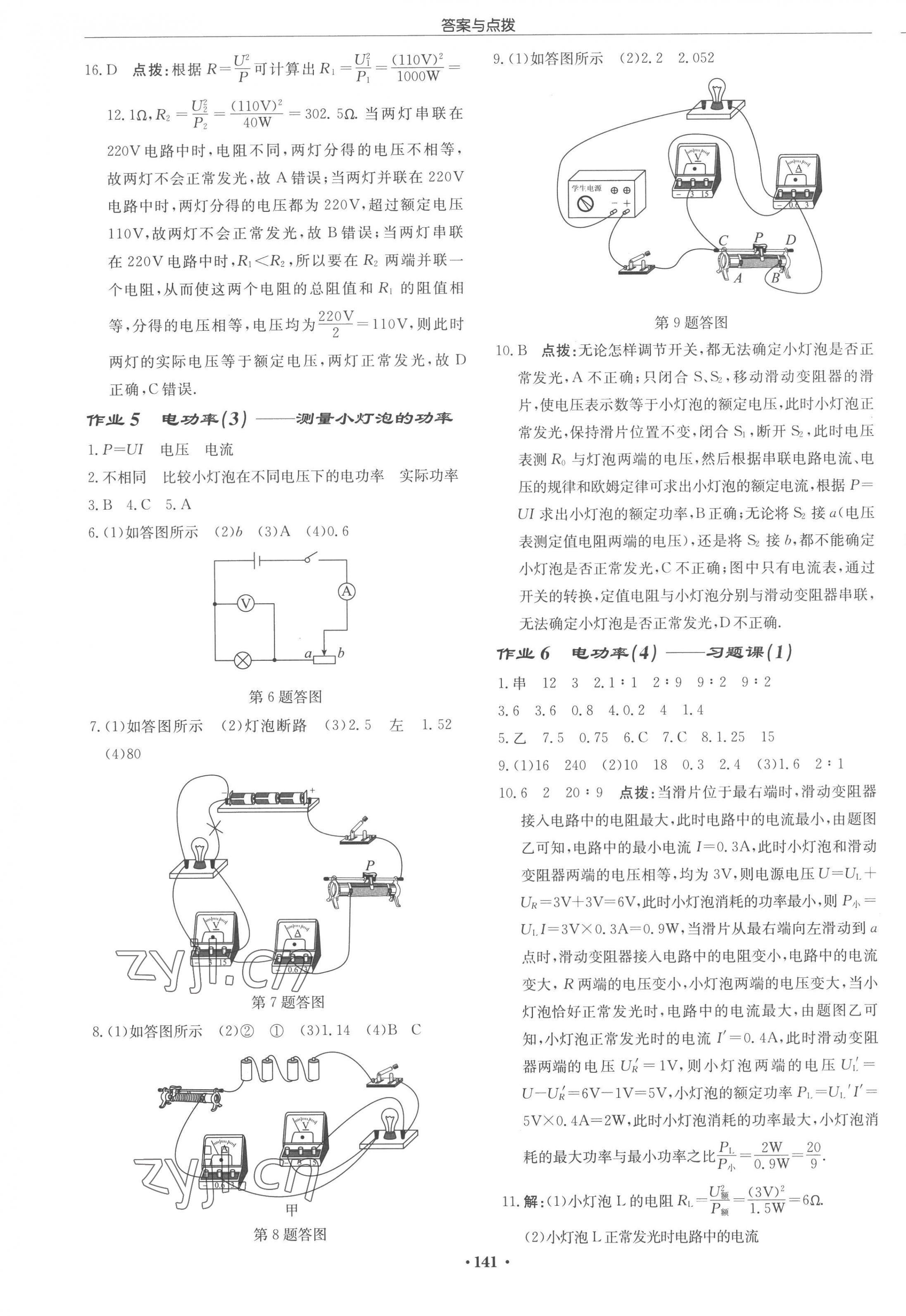 2023年啟東中學(xué)作業(yè)本九年級物理下冊江蘇版 第3頁