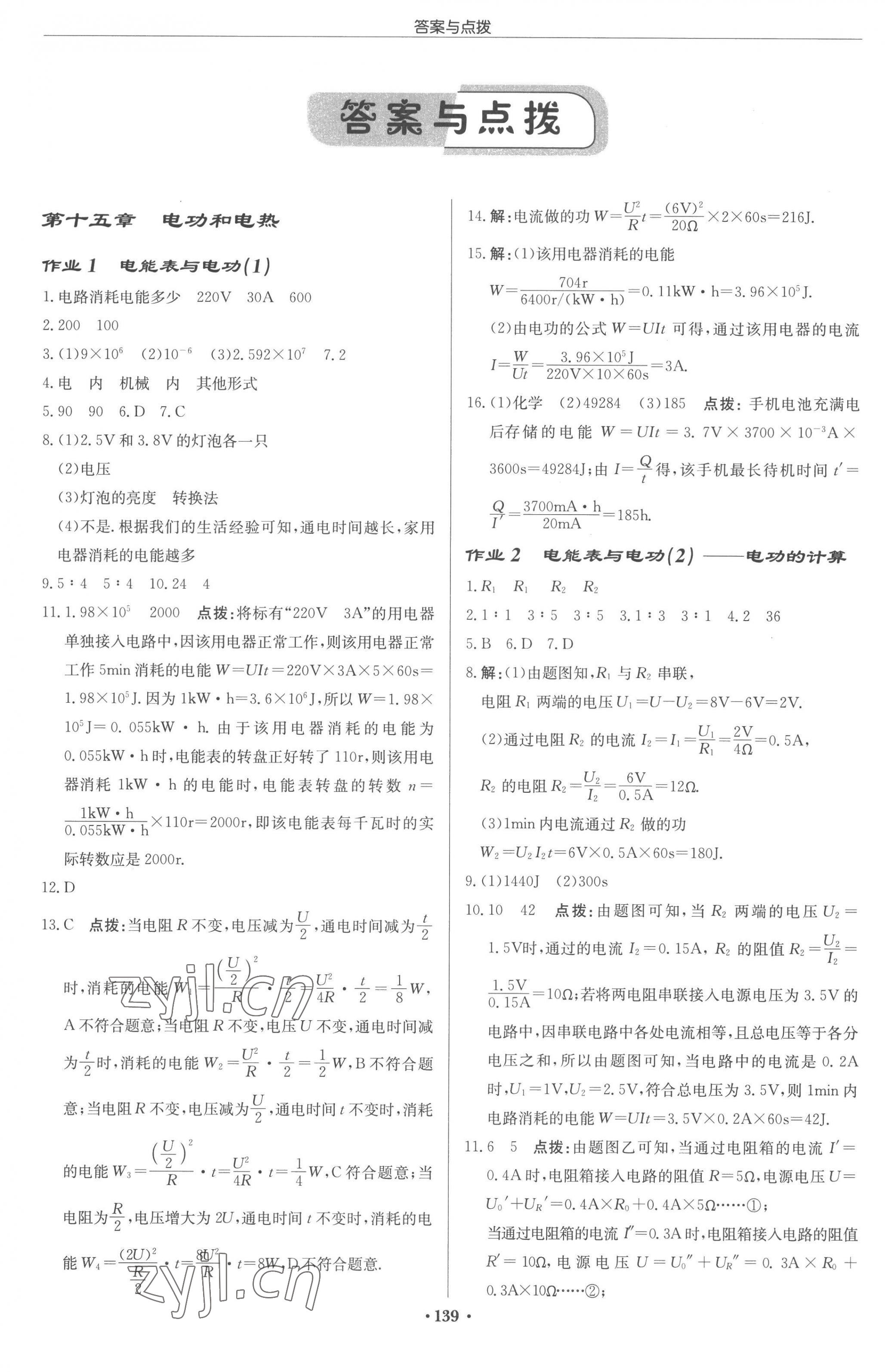 2023年啟東中學(xué)作業(yè)本九年級物理下冊江蘇版 第1頁