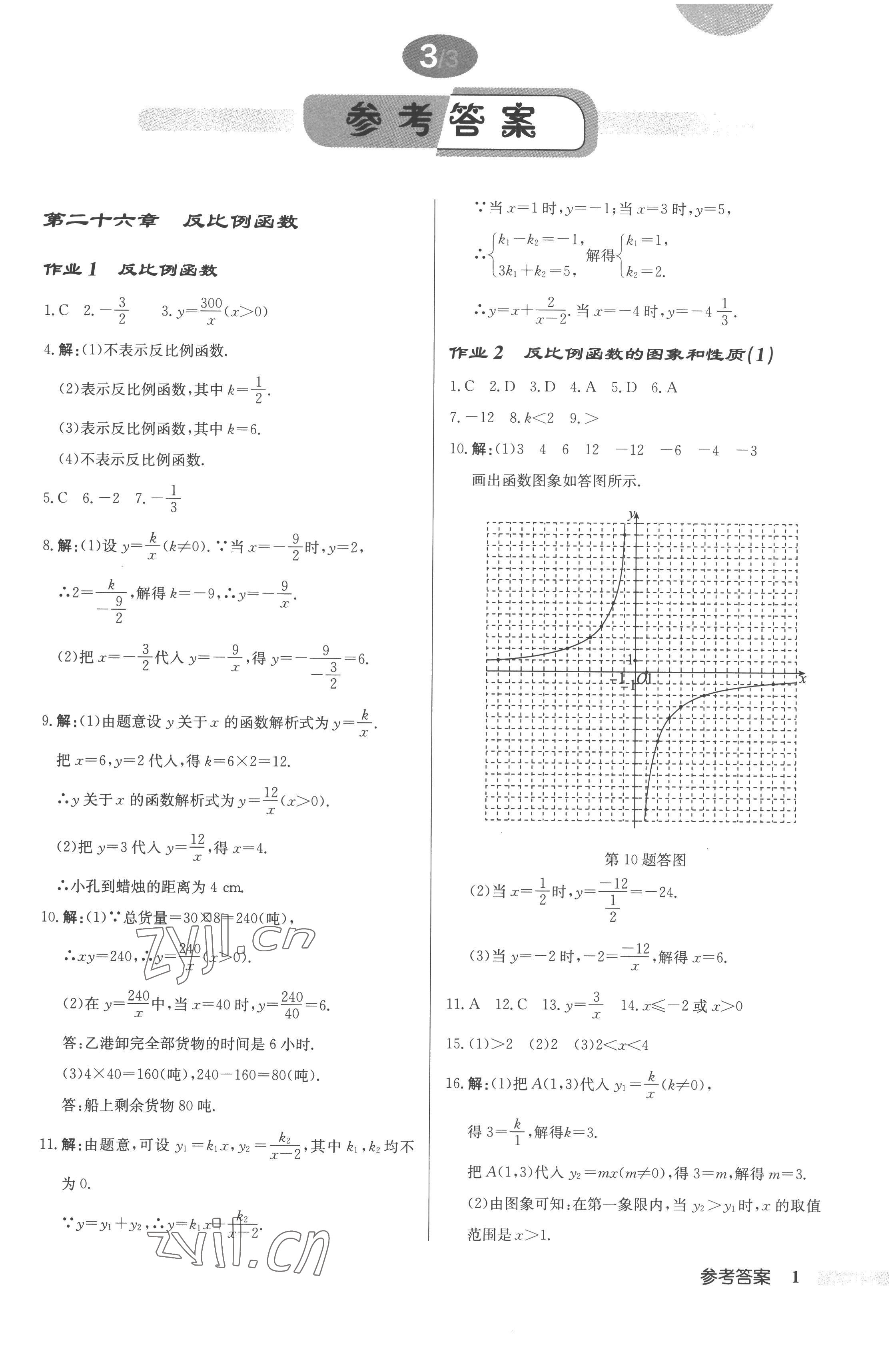 2023年啟東中學作業(yè)本九年級數(shù)學下冊人教版 第1頁