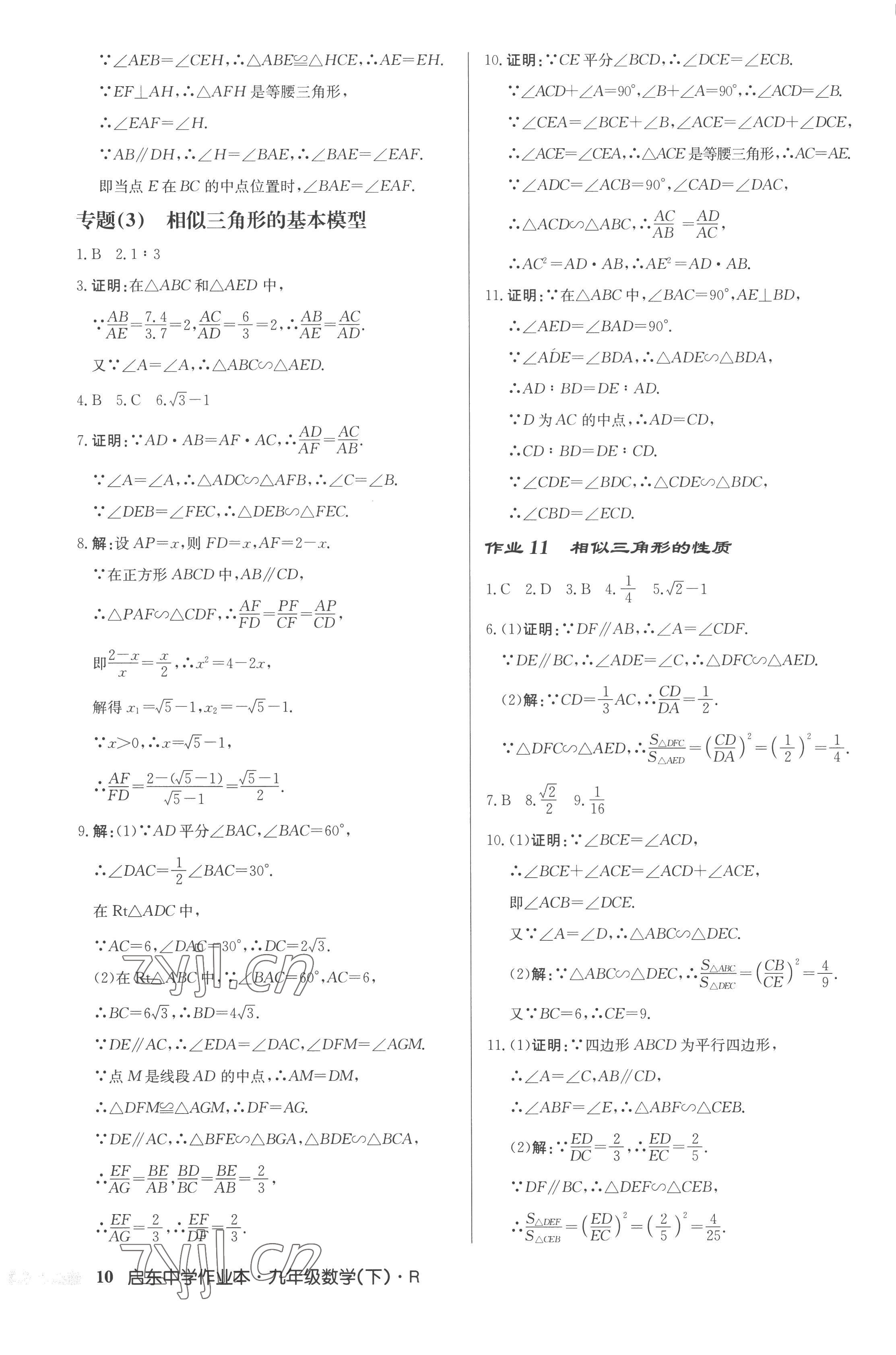 2023年啟東中學作業(yè)本九年級數(shù)學下冊人教版 第10頁