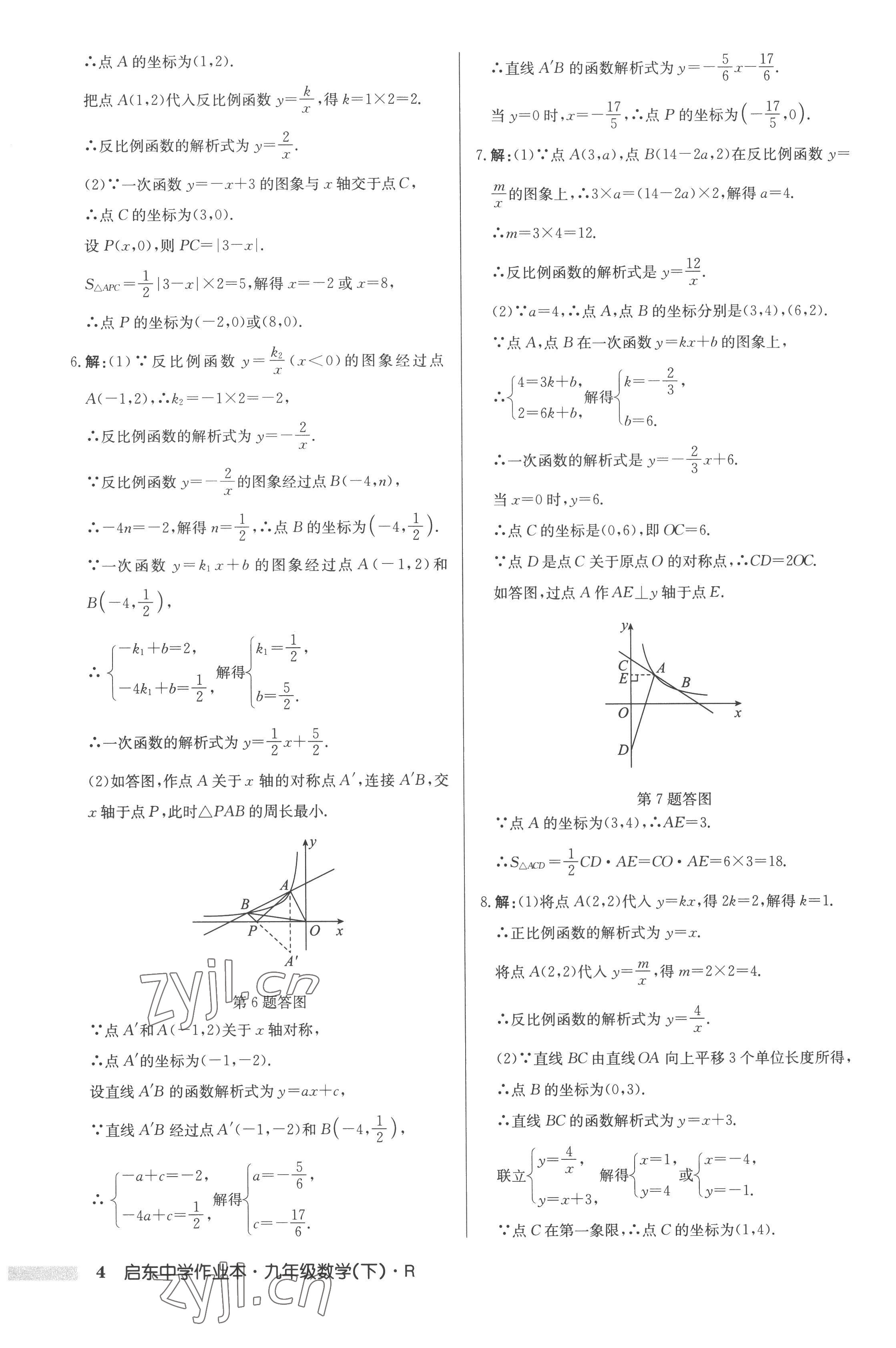 2023年啟東中學(xué)作業(yè)本九年級(jí)數(shù)學(xué)下冊(cè)人教版 第4頁