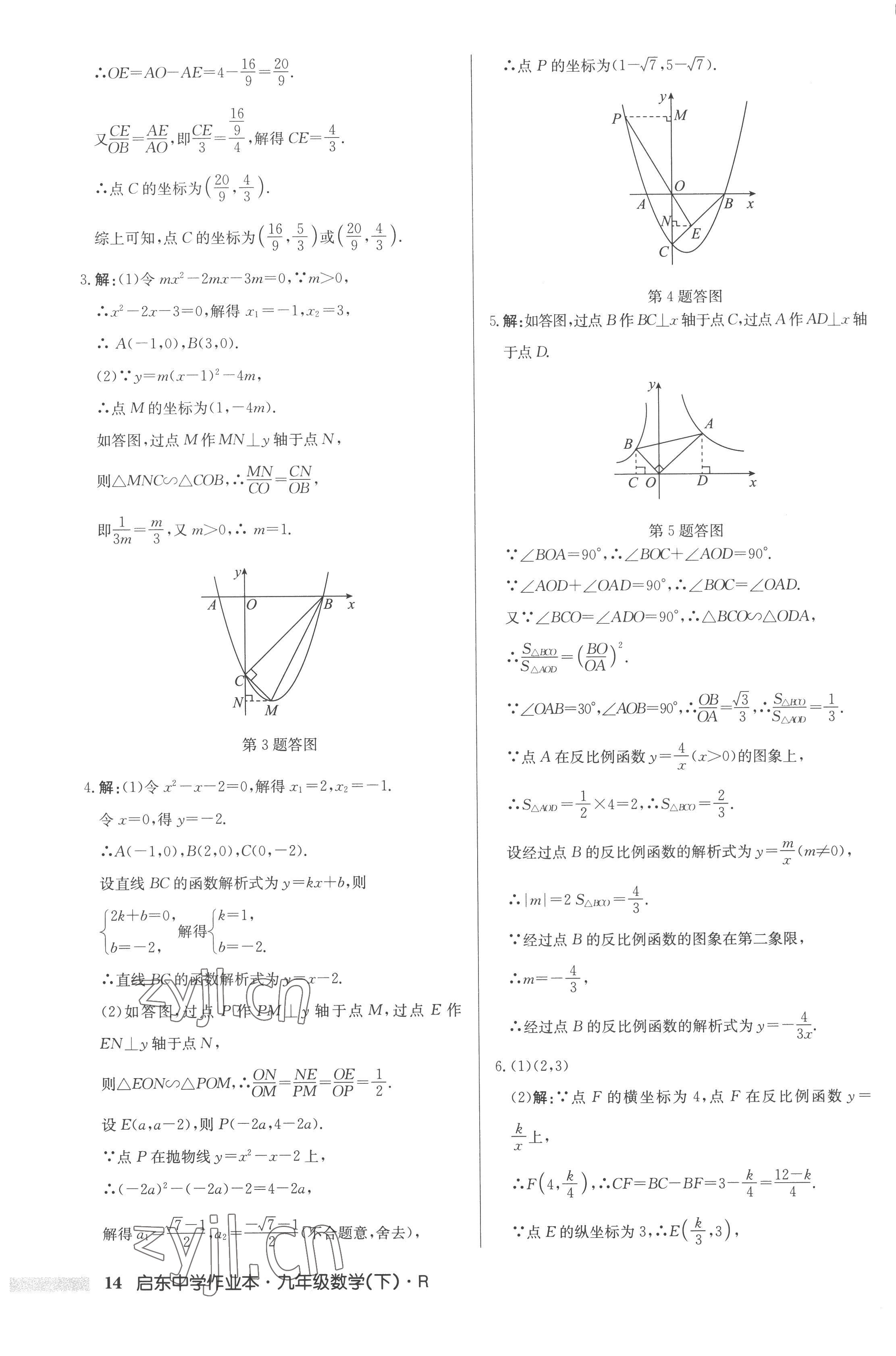 2023年启东中学作业本九年级数学下册人教版 第14页