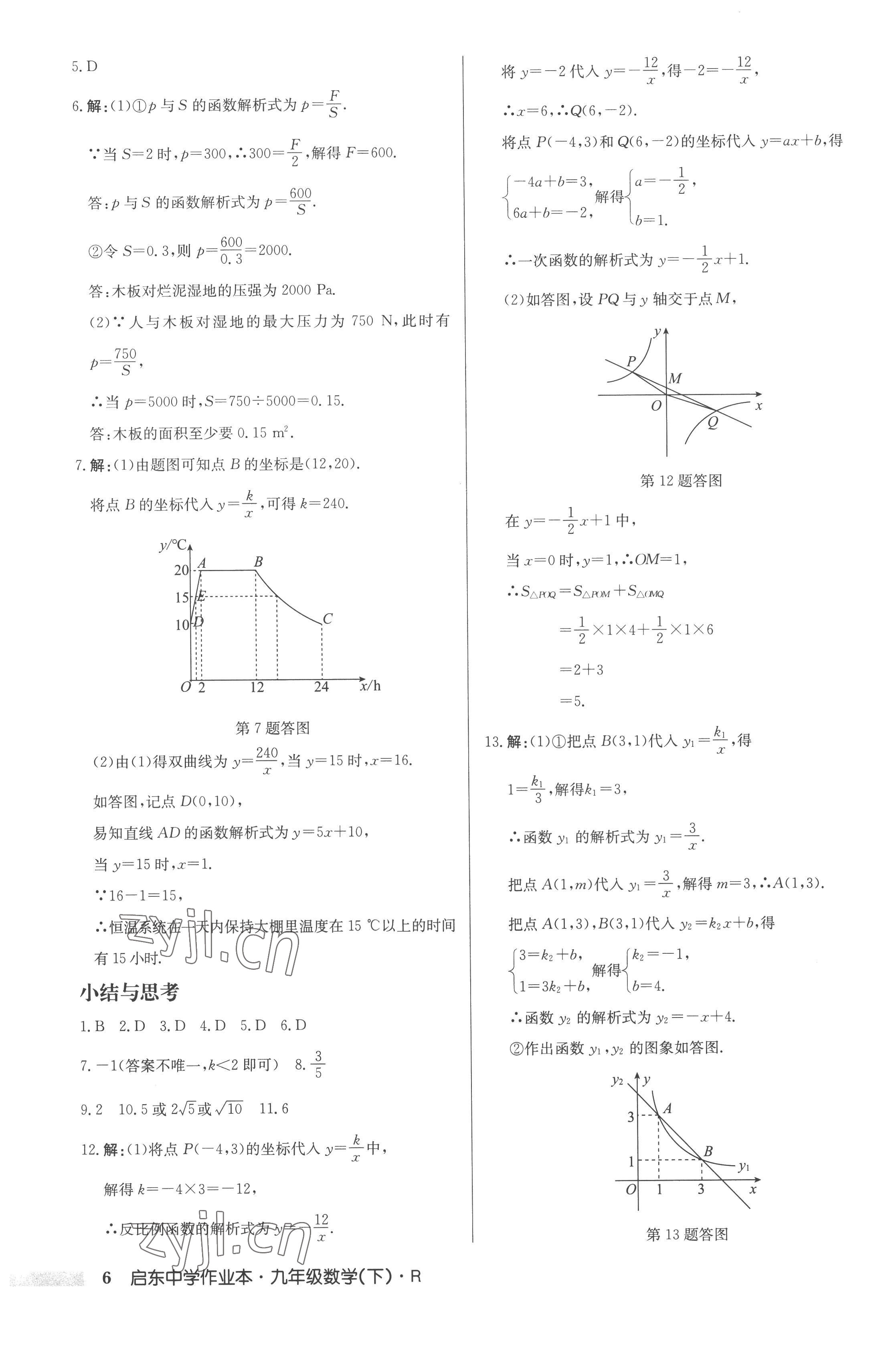 2023年啟東中學(xué)作業(yè)本九年級數(shù)學(xué)下冊人教版 第6頁