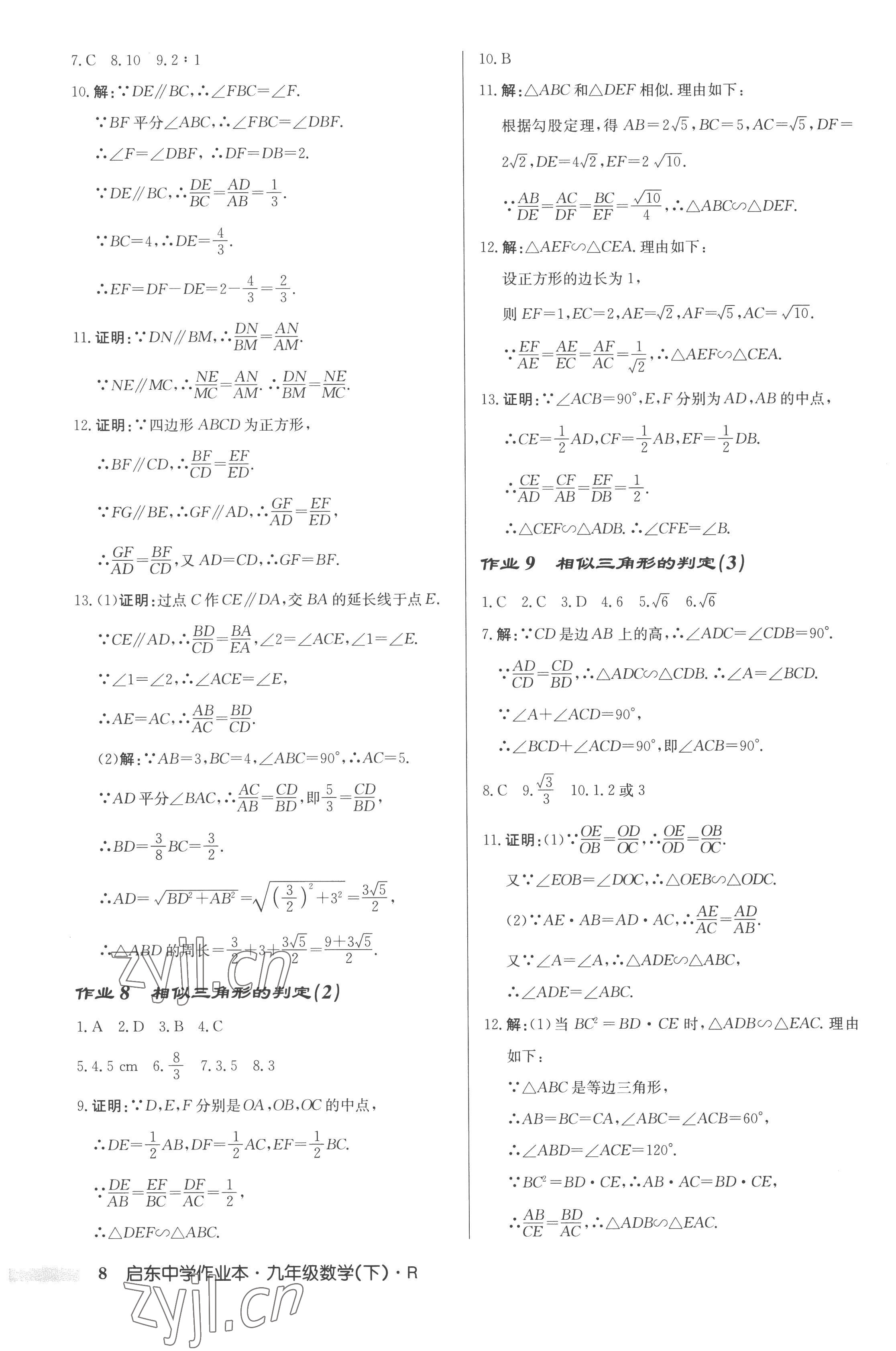 2023年啟東中學作業(yè)本九年級數(shù)學下冊人教版 第8頁