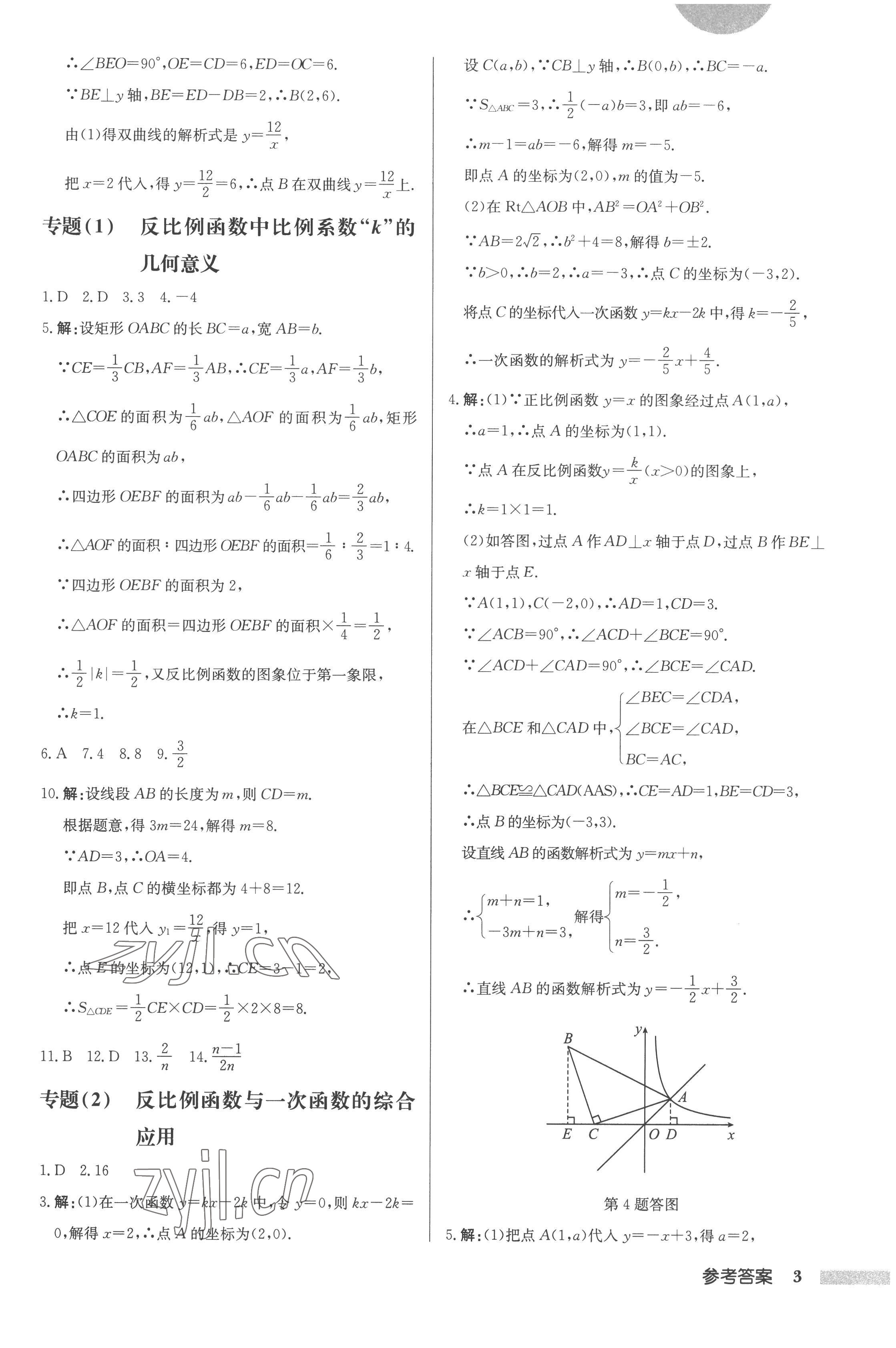 2023年啟東中學(xué)作業(yè)本九年級數(shù)學(xué)下冊人教版 第3頁