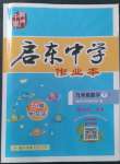 2023年啟東中學(xué)作業(yè)本九年級數(shù)學(xué)下冊人教版