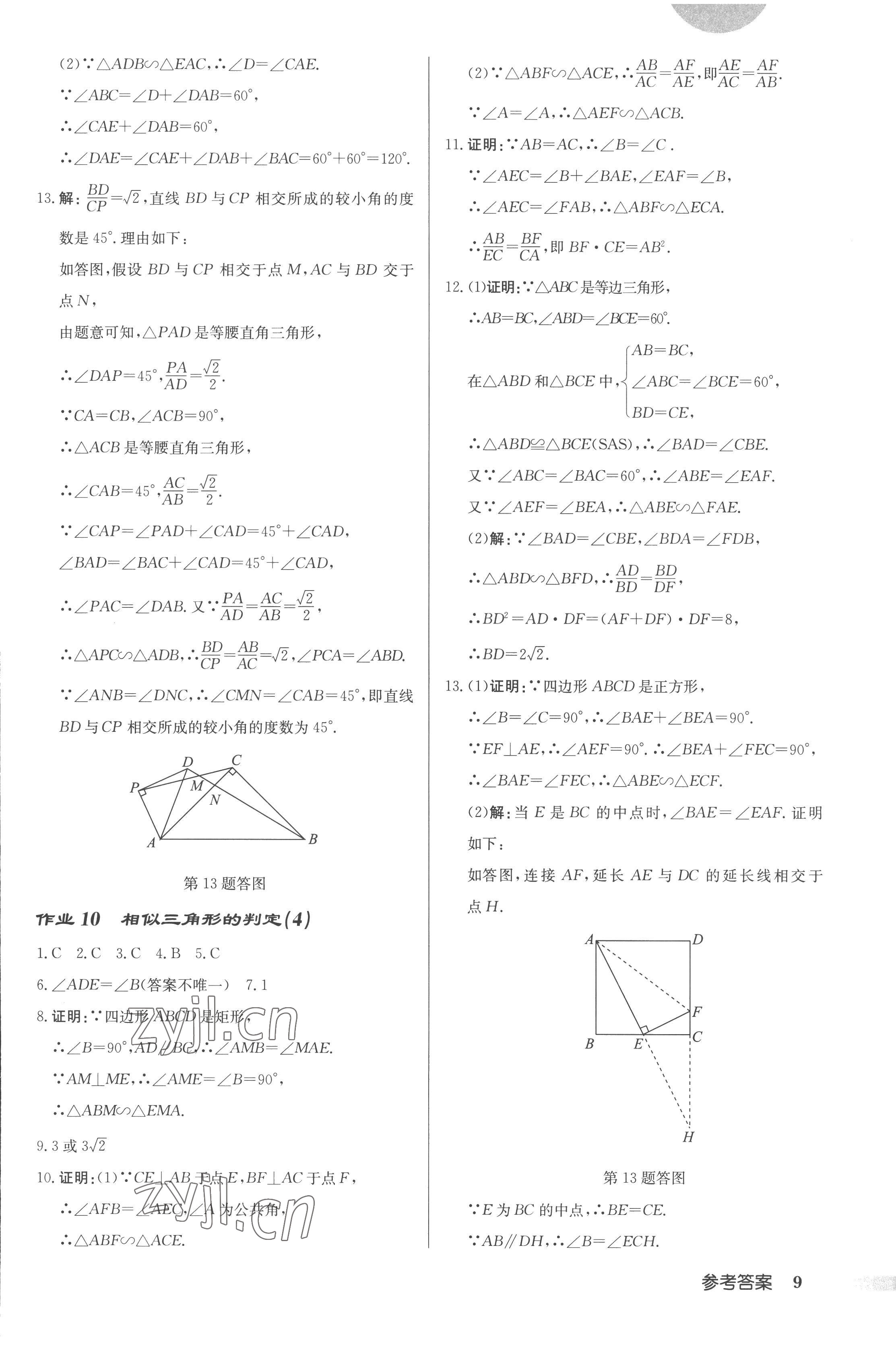 2023年啟東中學(xué)作業(yè)本九年級數(shù)學(xué)下冊人教版 第9頁