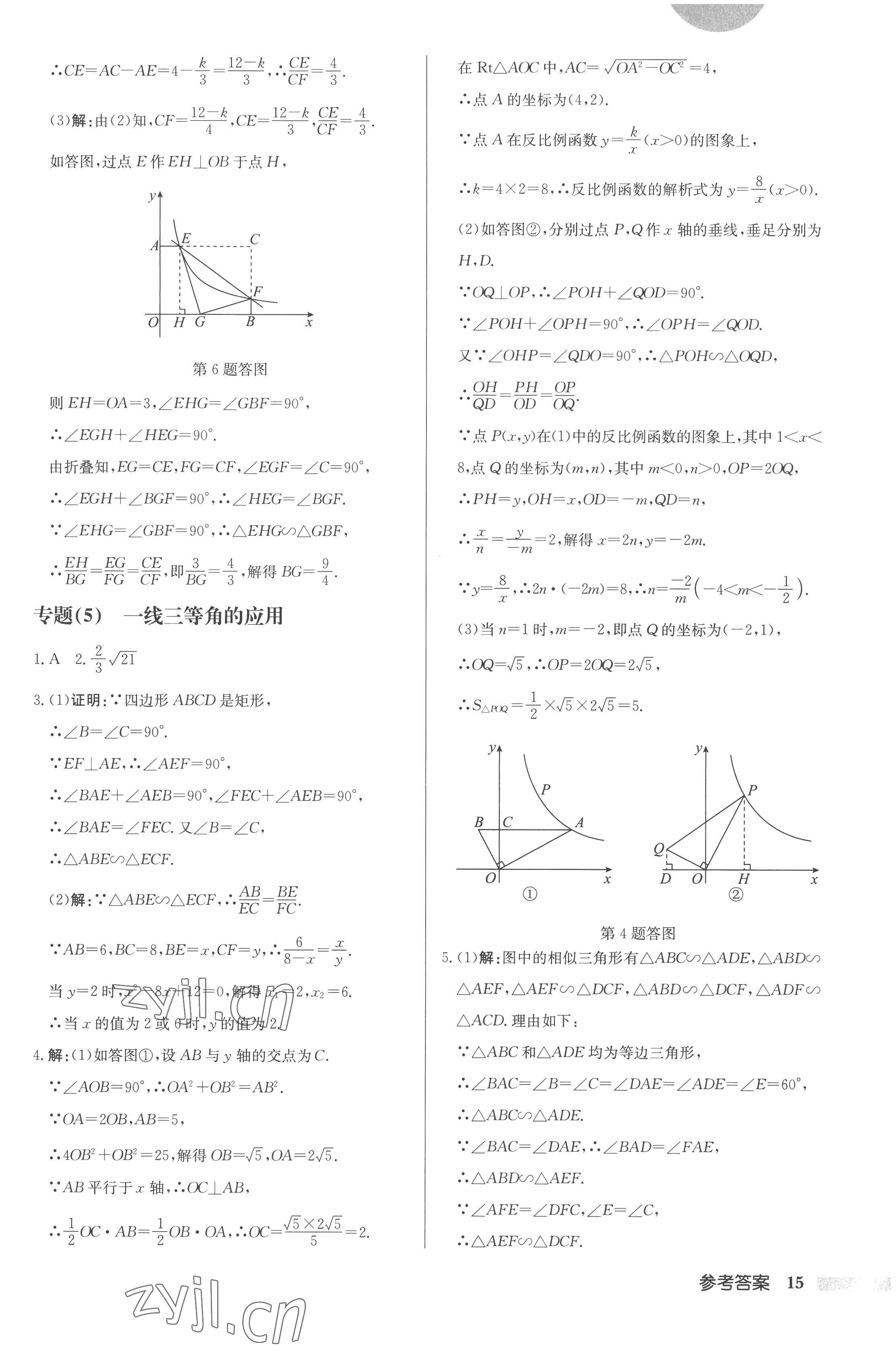 2023年啟東中學(xué)作業(yè)本九年級(jí)數(shù)學(xué)下冊(cè)人教版 第15頁(yè)