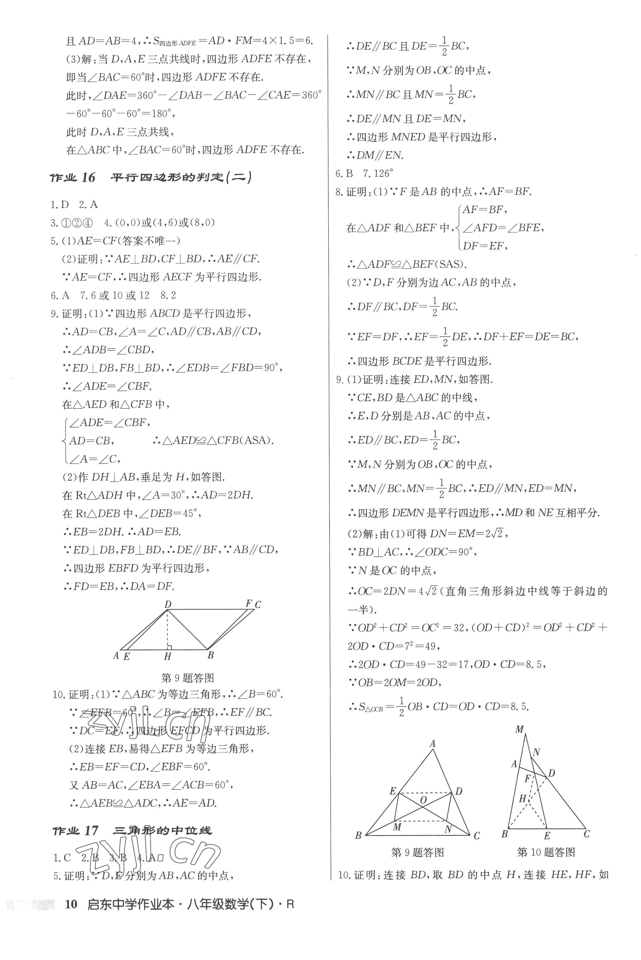 2023年啟東中學(xué)作業(yè)本八年級(jí)數(shù)學(xué)下冊(cè)人教版 第10頁(yè)