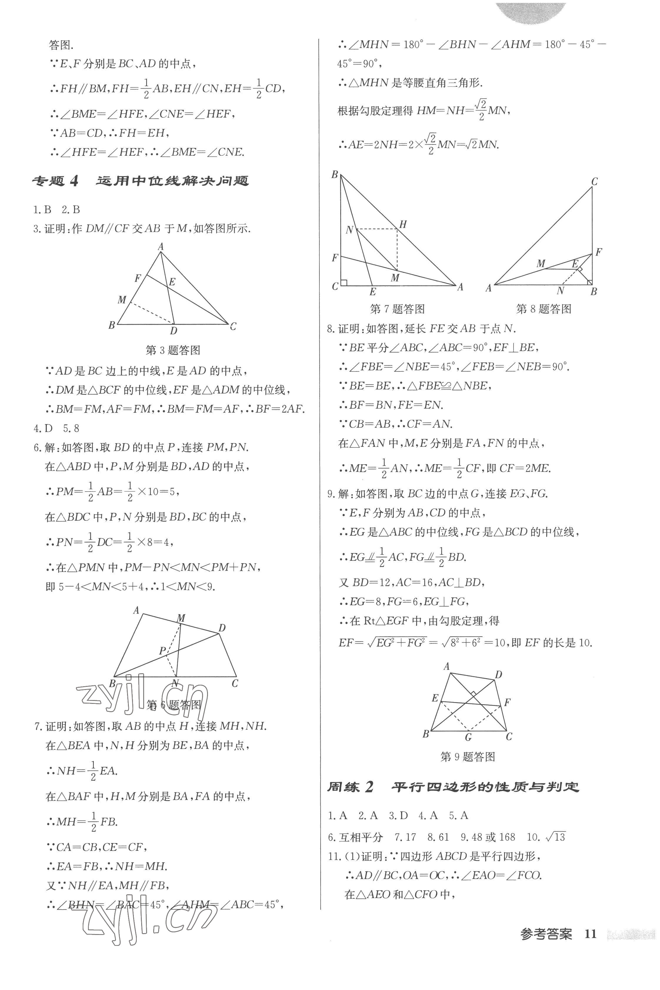 2023年啟東中學作業(yè)本八年級數(shù)學下冊人教版 第11頁