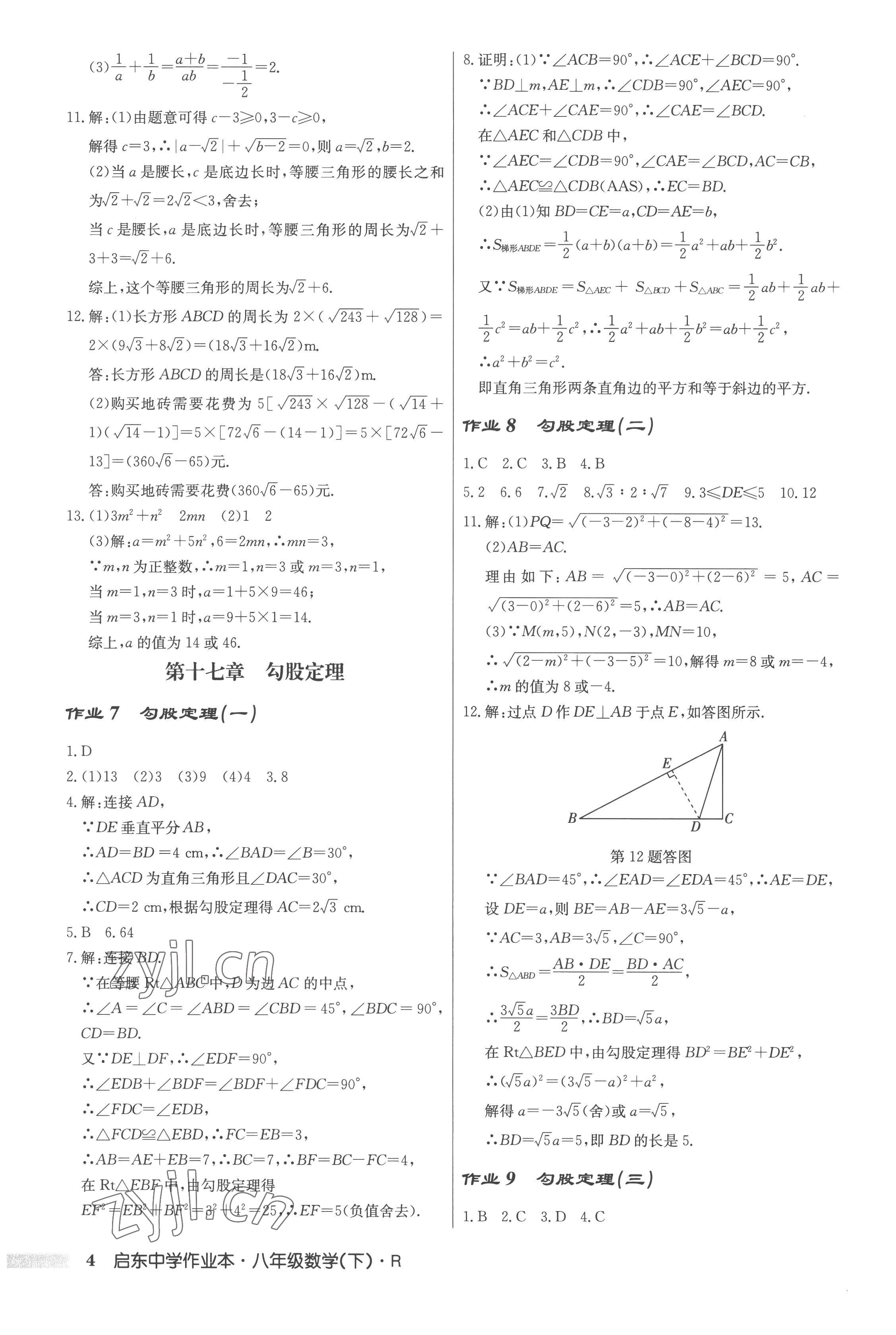 2023年啟東中學作業(yè)本八年級數(shù)學下冊人教版 第4頁