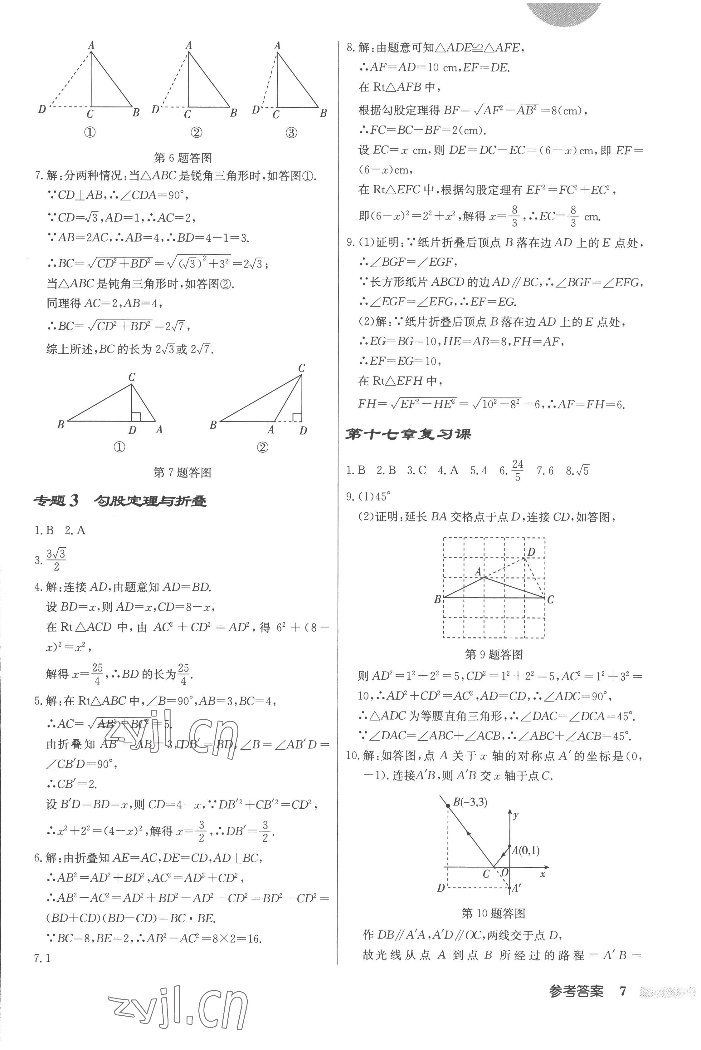 2023年啟東中學(xué)作業(yè)本八年級(jí)數(shù)學(xué)下冊(cè)人教版 第7頁(yè)