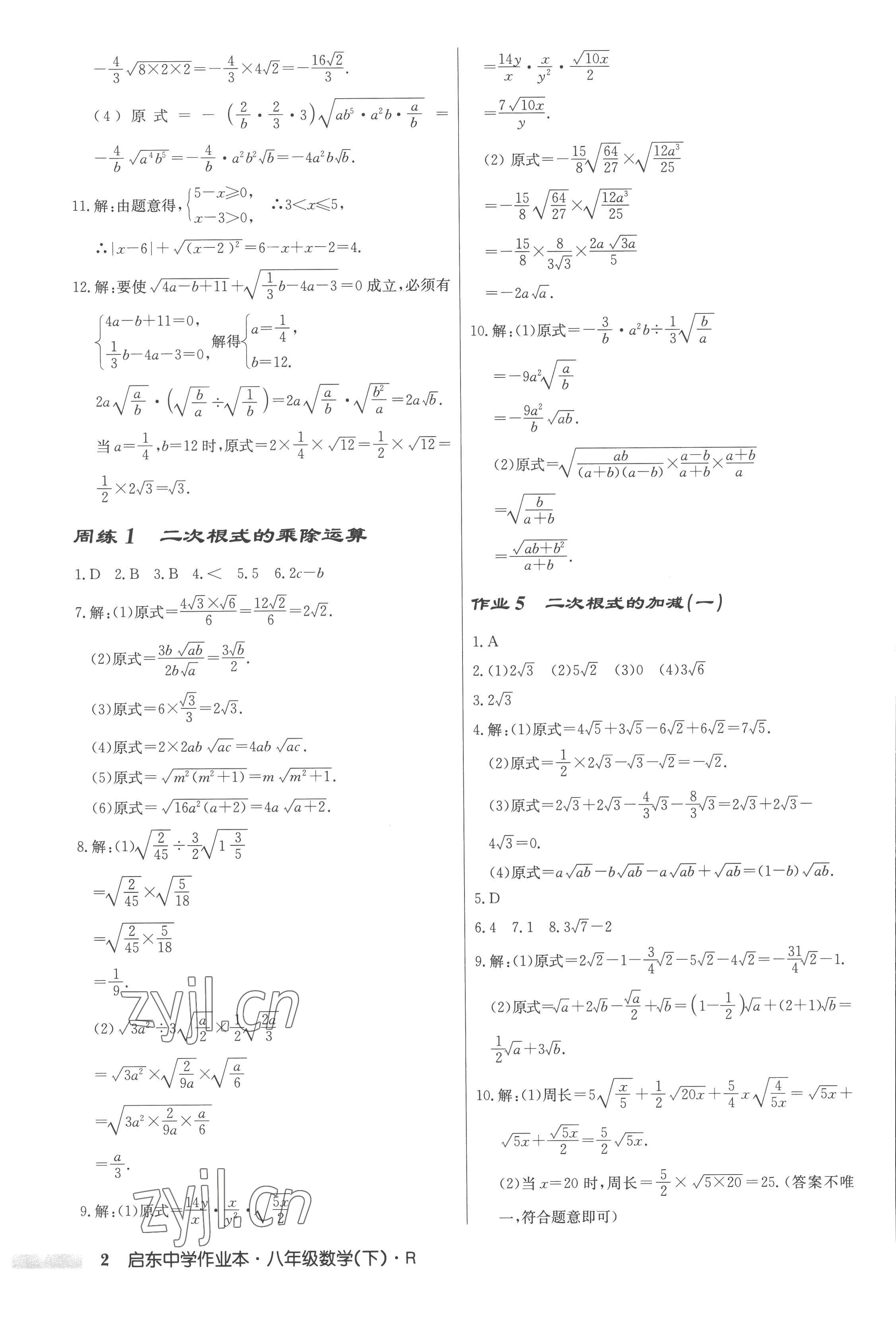 2023年啟東中學(xué)作業(yè)本八年級數(shù)學(xué)下冊人教版 第2頁