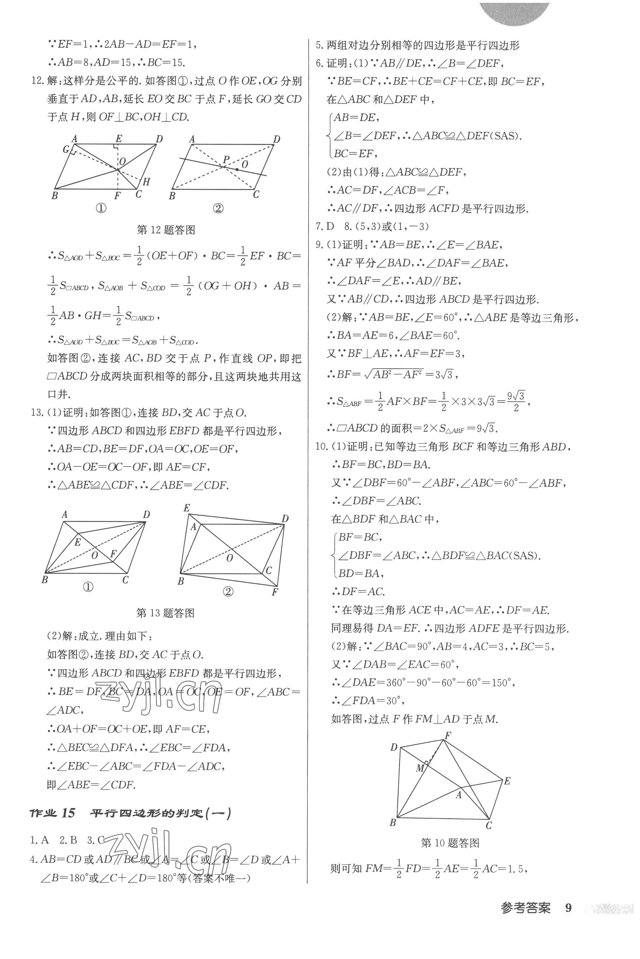 2023年啟東中學(xué)作業(yè)本八年級(jí)數(shù)學(xué)下冊(cè)人教版 第9頁(yè)