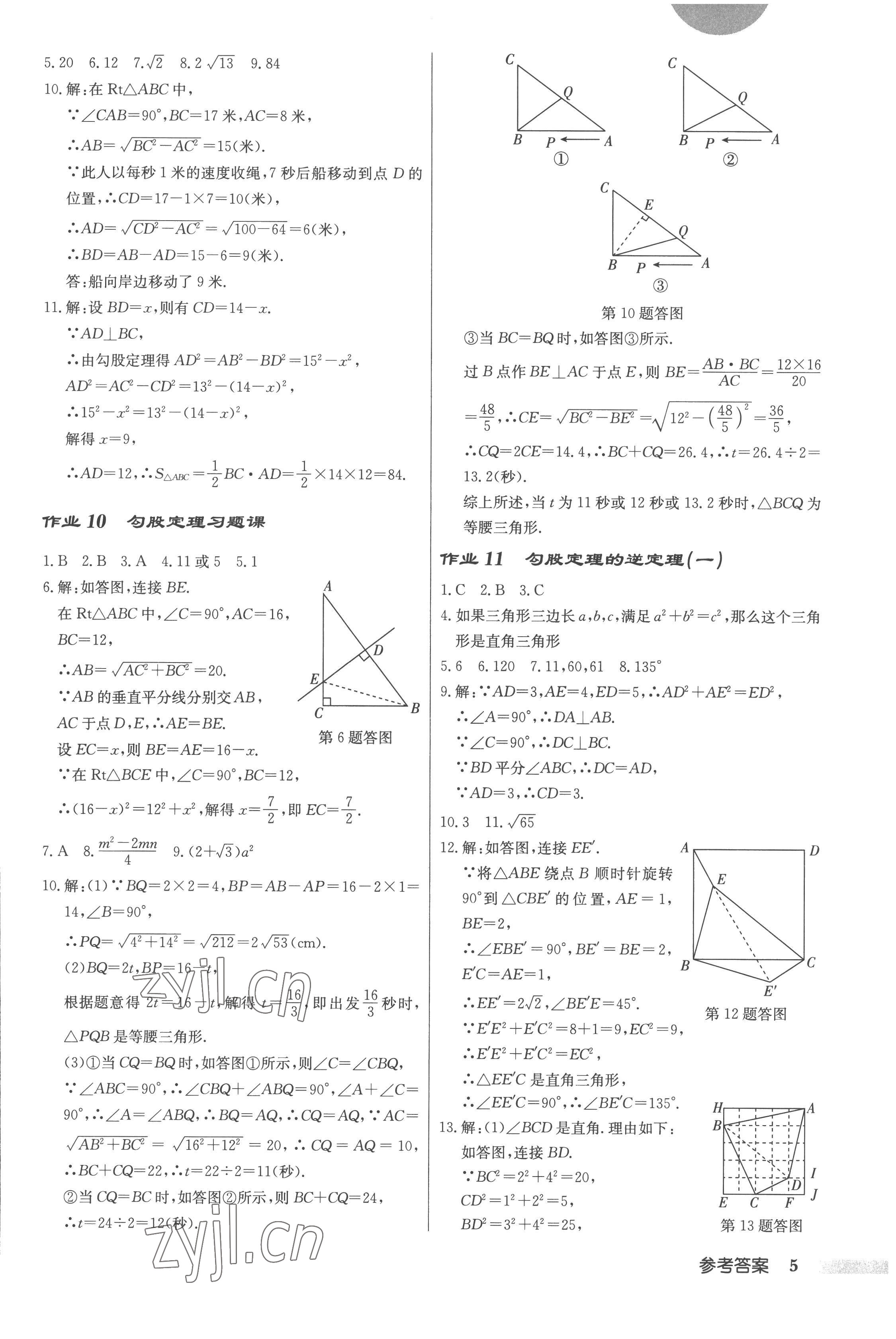 2023年啟東中學(xué)作業(yè)本八年級數(shù)學(xué)下冊人教版 第5頁