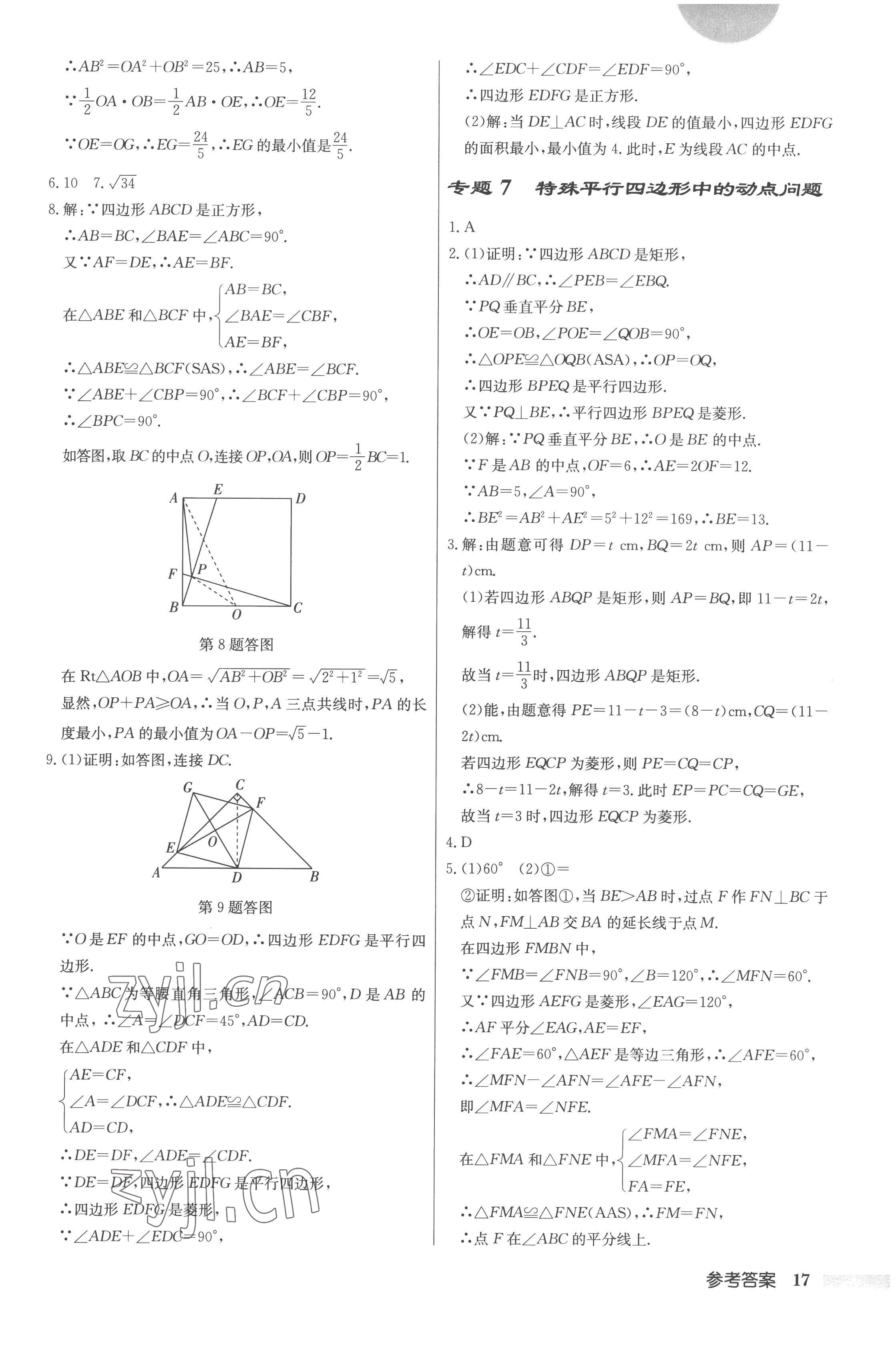 2023年啟東中學(xué)作業(yè)本八年級數(shù)學(xué)下冊人教版 第17頁