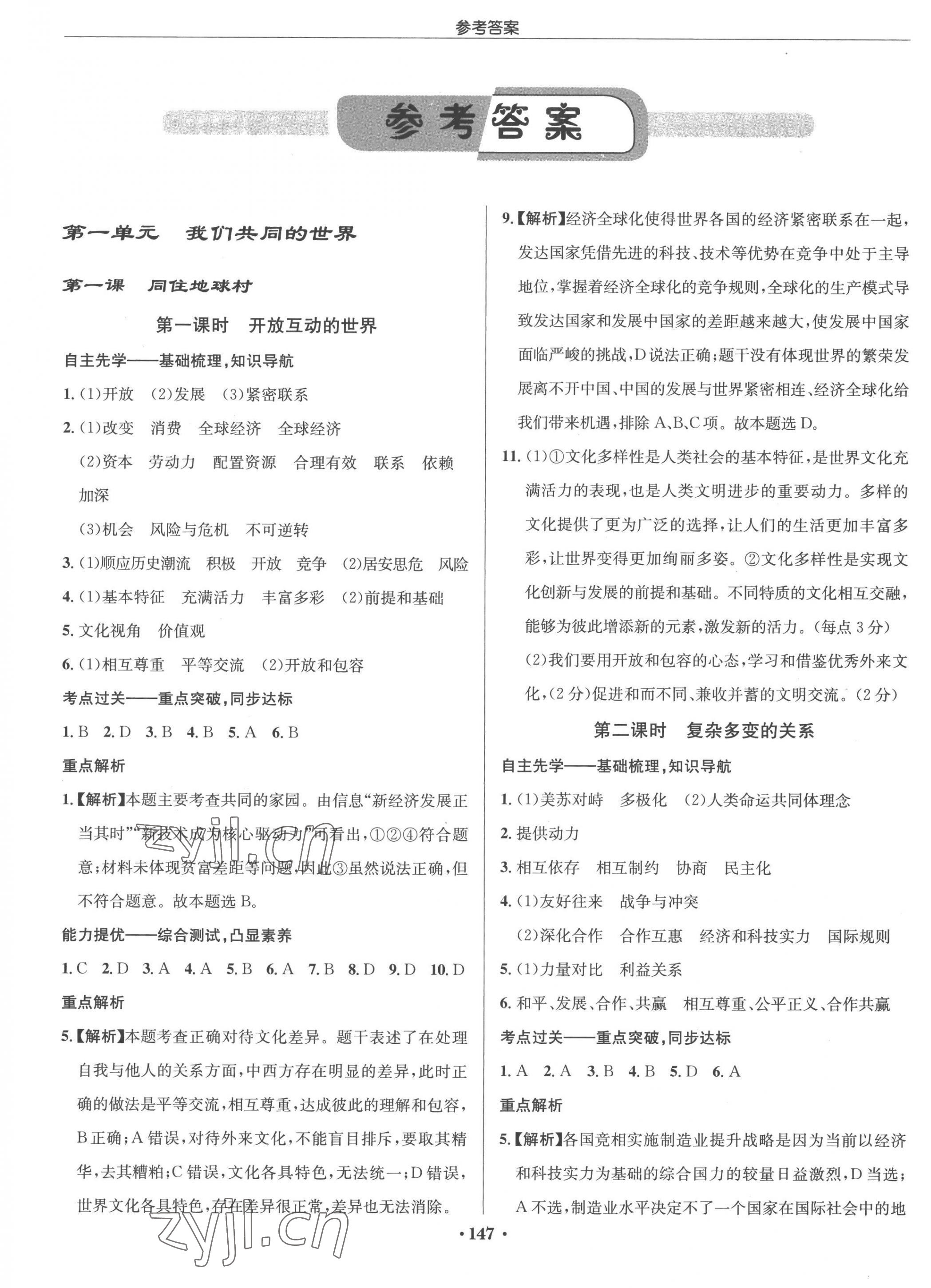 2023年啟東中學(xué)作業(yè)本九年級道德與法治下冊人教版 第1頁