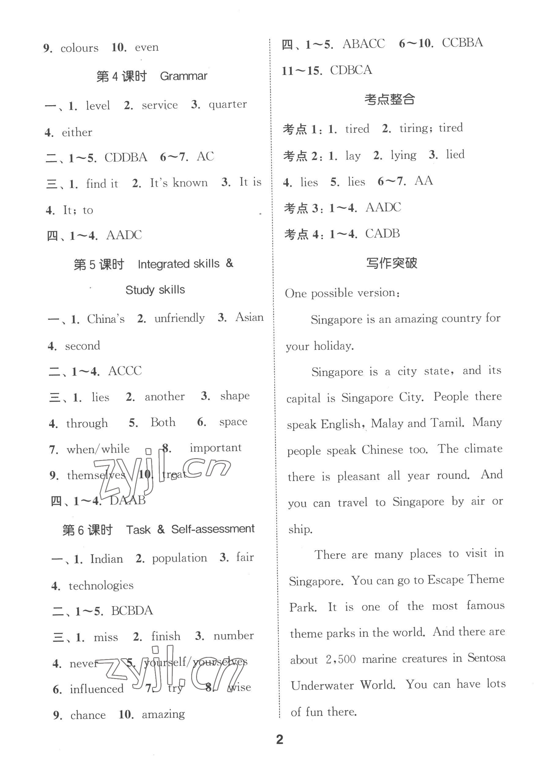 2023年通城學典課時作業(yè)本九年級英語下冊譯林版南通專版 第2頁