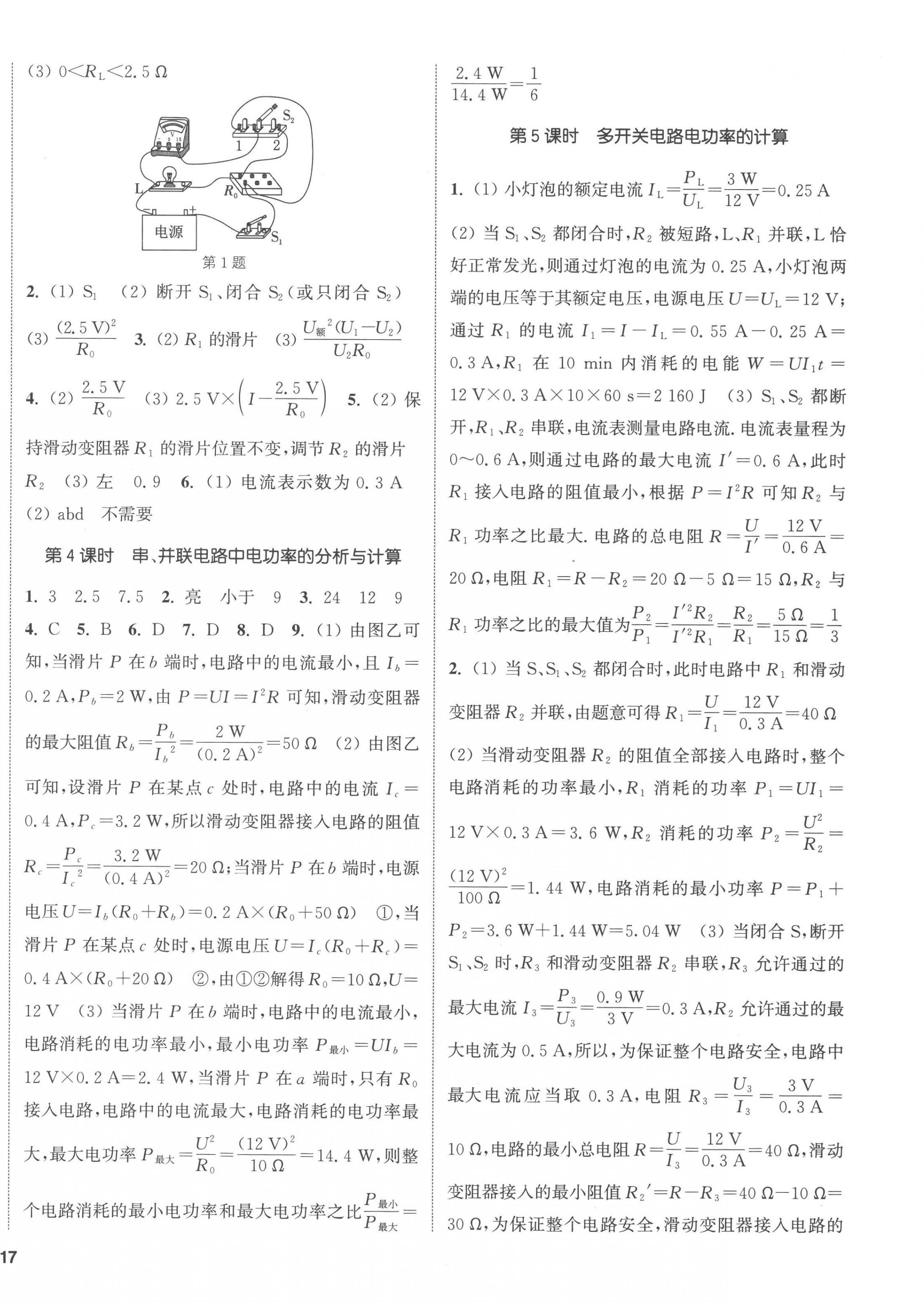 2023年通城學典課時作業(yè)本九年級物理下冊蘇科版 第6頁