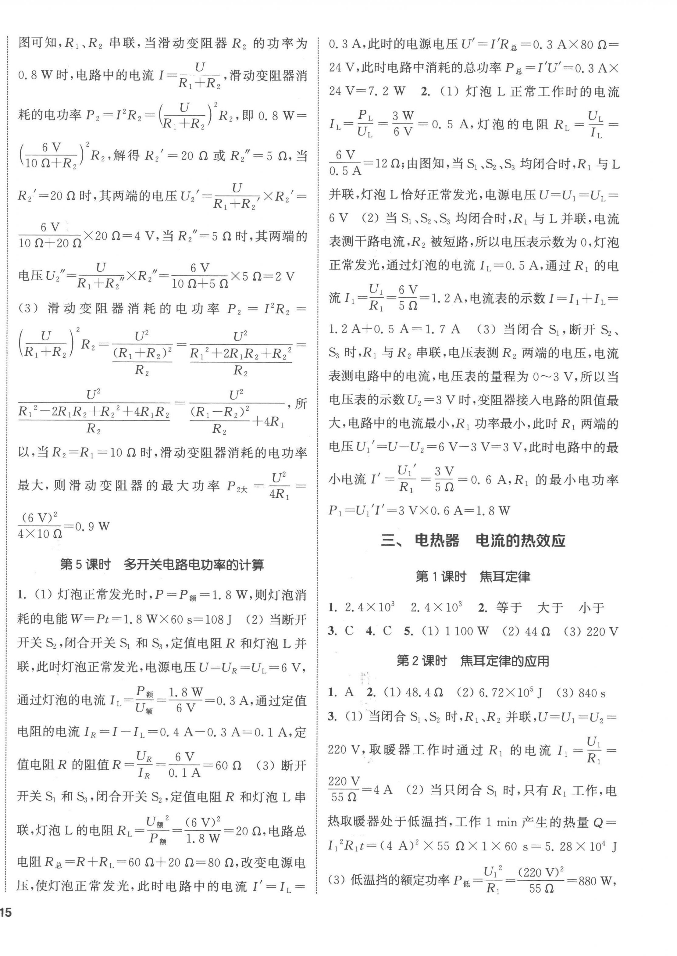 2023年通城學(xué)典課時作業(yè)本九年級物理下冊蘇科版 第2頁