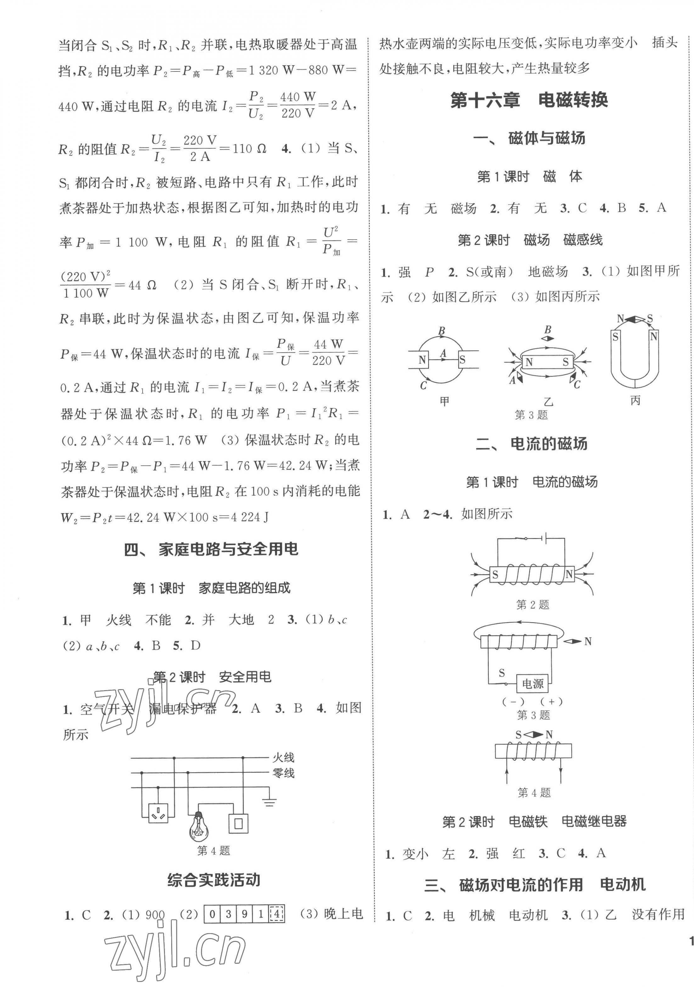 2023年通城學(xué)典課時(shí)作業(yè)本九年級(jí)物理下冊(cè)蘇科版 第3頁