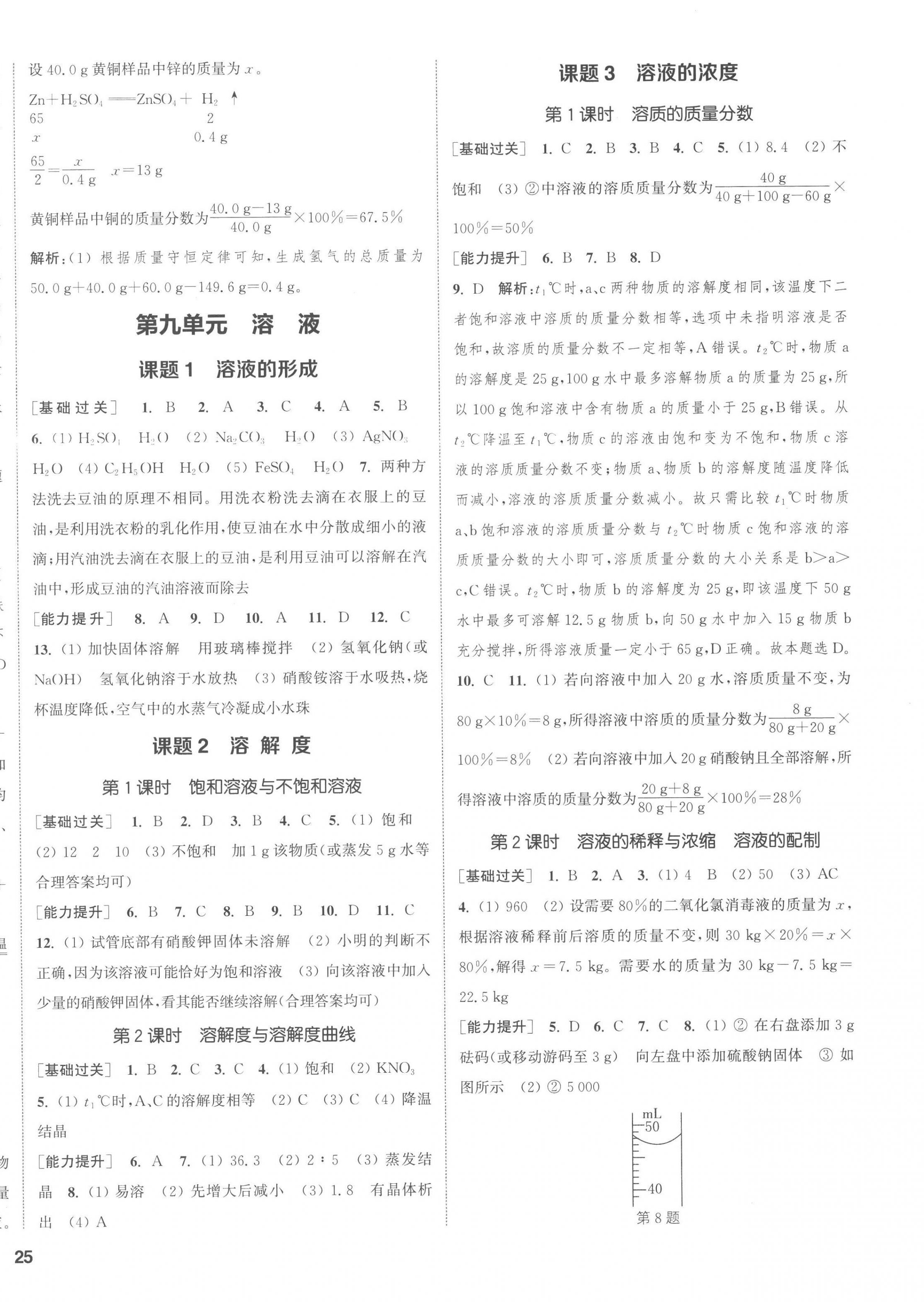 2023年通城學(xué)典課時(shí)作業(yè)本九年級(jí)化學(xué)下冊(cè)人教版江蘇專版 第6頁(yè)