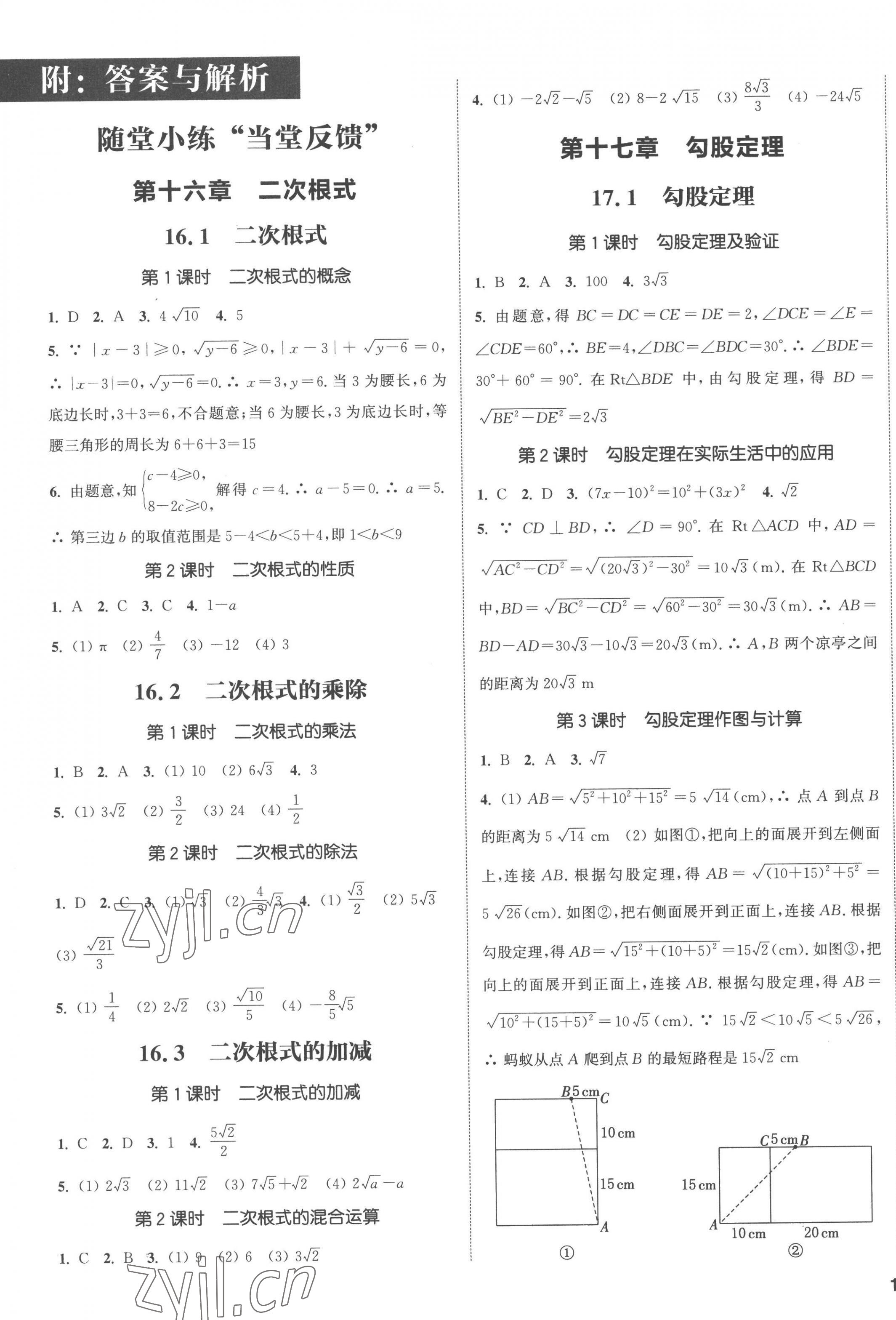 2023年通城學(xué)典課時(shí)作業(yè)本八年級數(shù)學(xué)下冊人教版南通專版 第1頁