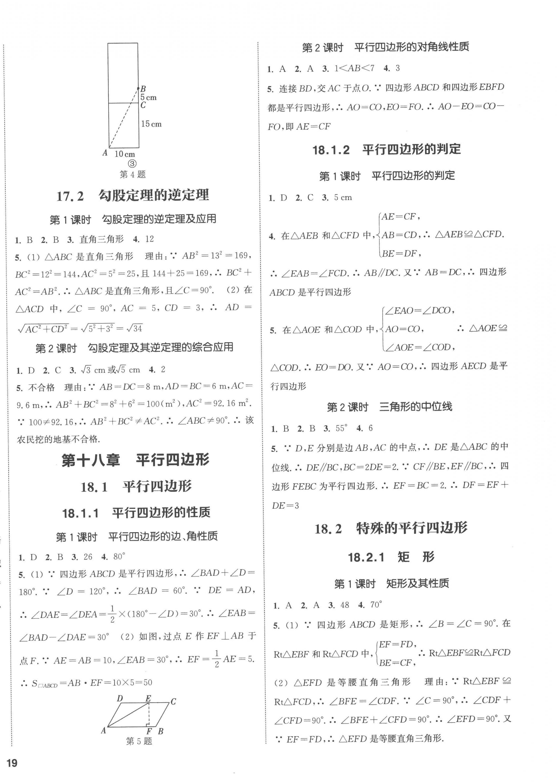 2023年通城學(xué)典課時(shí)作業(yè)本八年級(jí)數(shù)學(xué)下冊(cè)人教版南通專版 第2頁