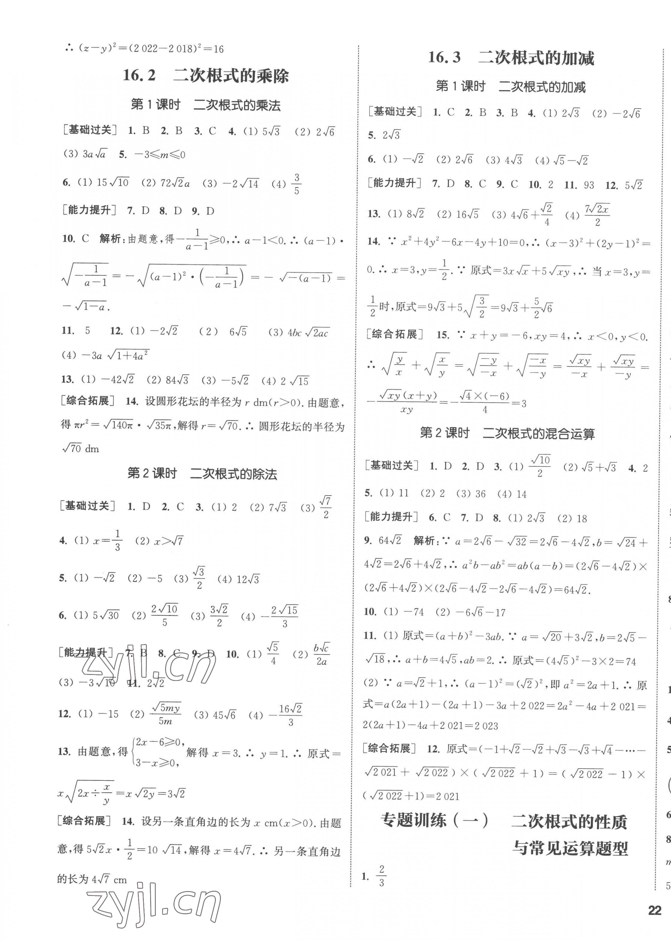 2023年通城學(xué)典課時(shí)作業(yè)本八年級(jí)數(shù)學(xué)下冊(cè)人教版南通專版 第7頁