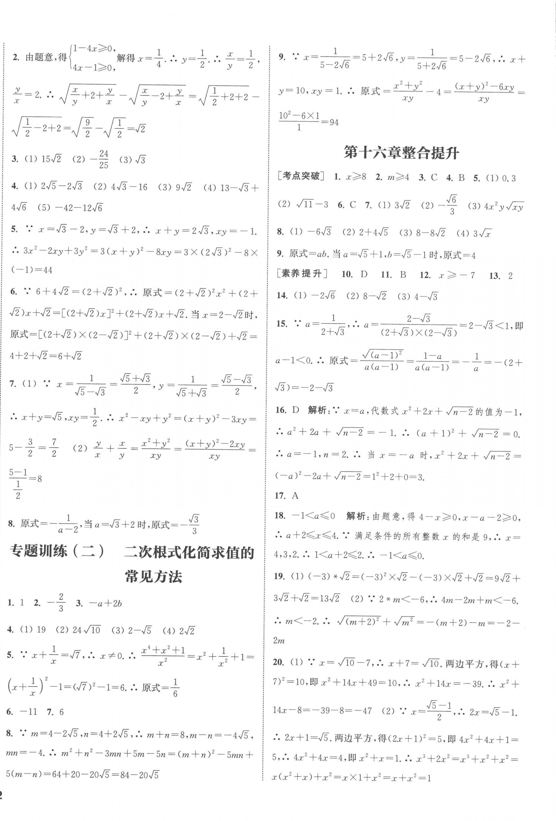 2023年通城学典课时作业本八年级数学下册人教版南通专版 第8页