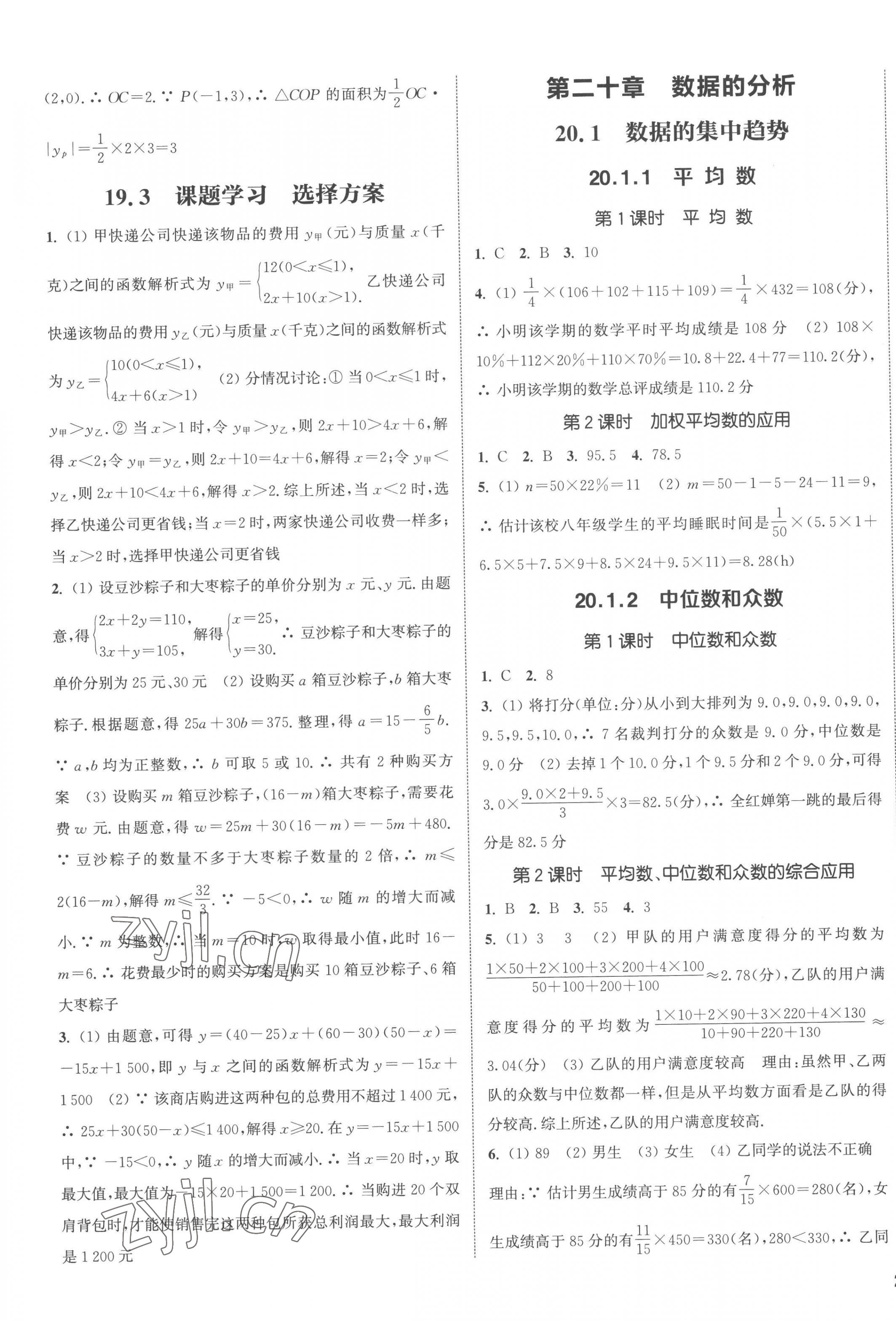 2023年通城學(xué)典課時(shí)作業(yè)本八年級(jí)數(shù)學(xué)下冊(cè)人教版南通專版 第5頁