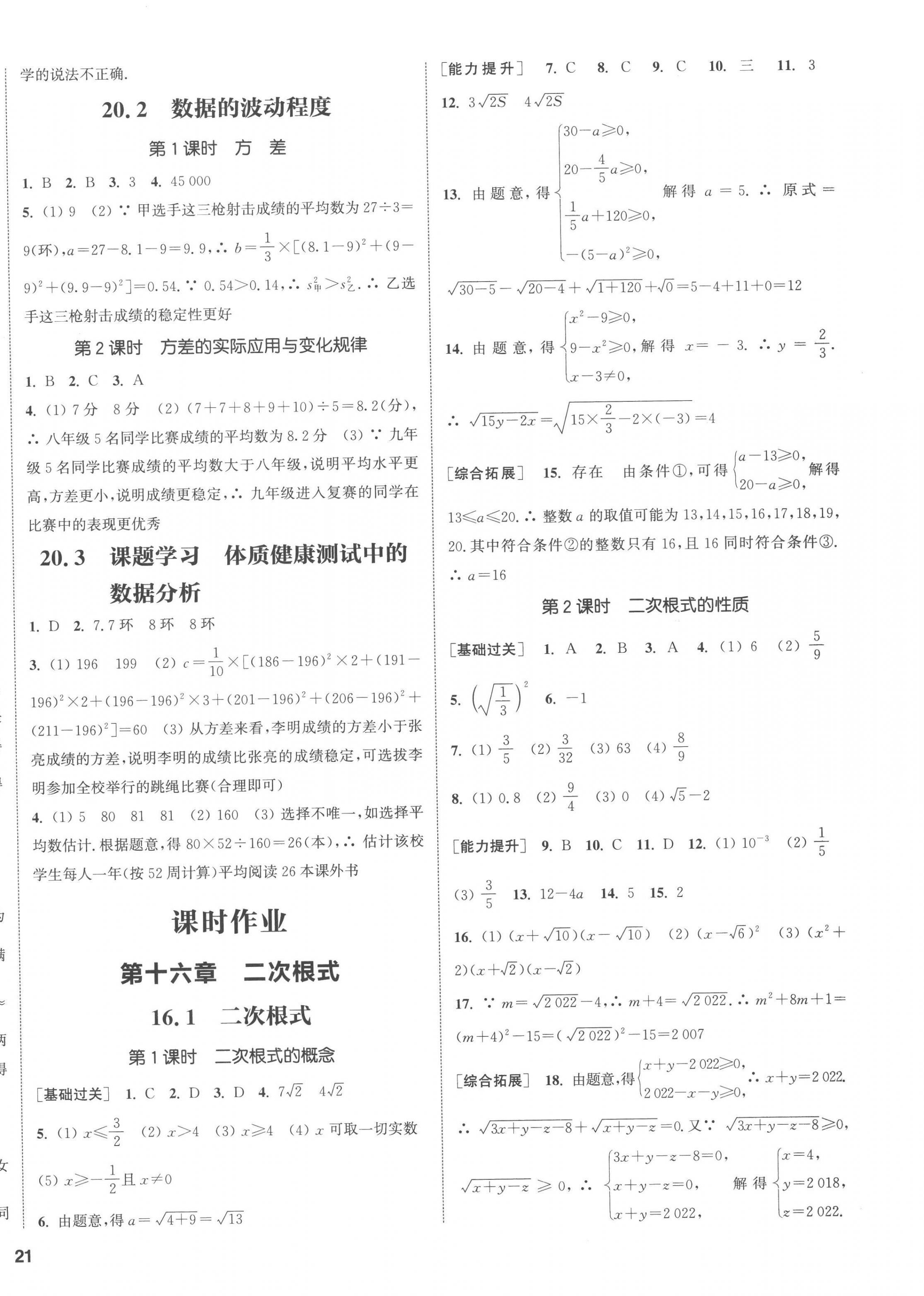 2023年通城學典課時作業(yè)本八年級數(shù)學下冊人教版南通專版 第6頁