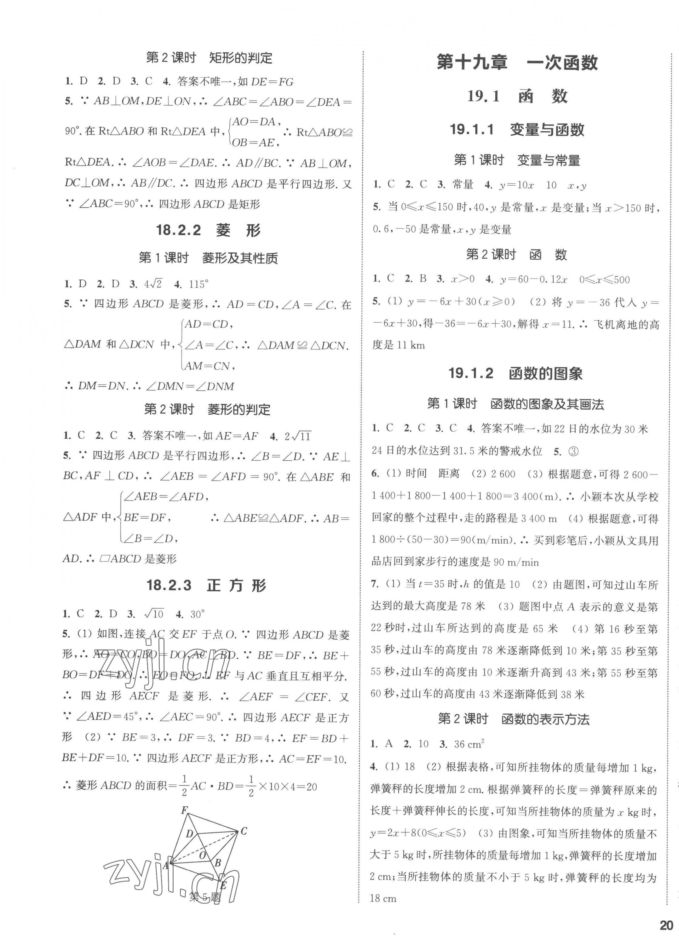 2023年通城學(xué)典課時(shí)作業(yè)本八年級數(shù)學(xué)下冊人教版南通專版 第3頁