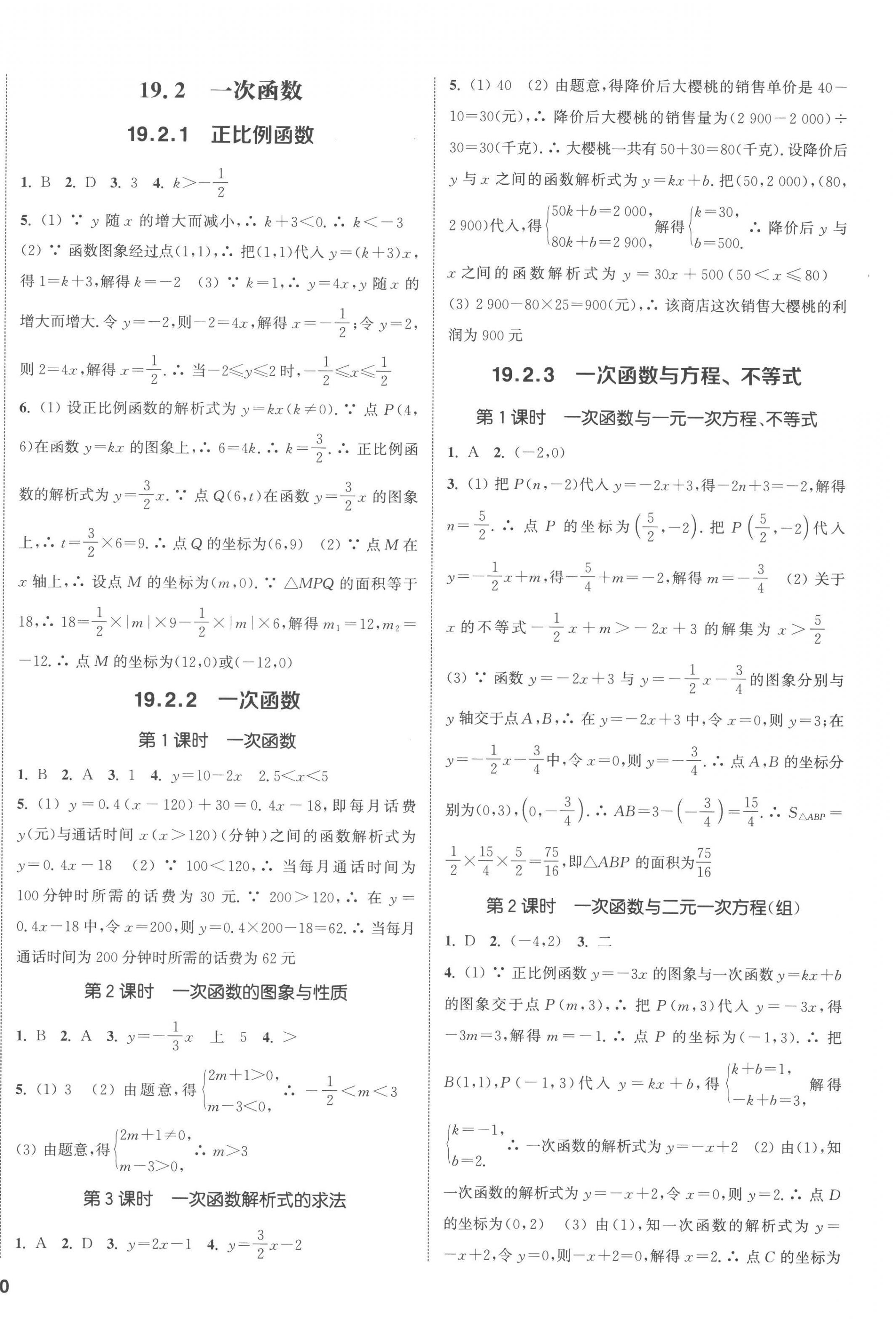 2023年通城學(xué)典課時(shí)作業(yè)本八年級(jí)數(shù)學(xué)下冊人教版南通專版 第4頁