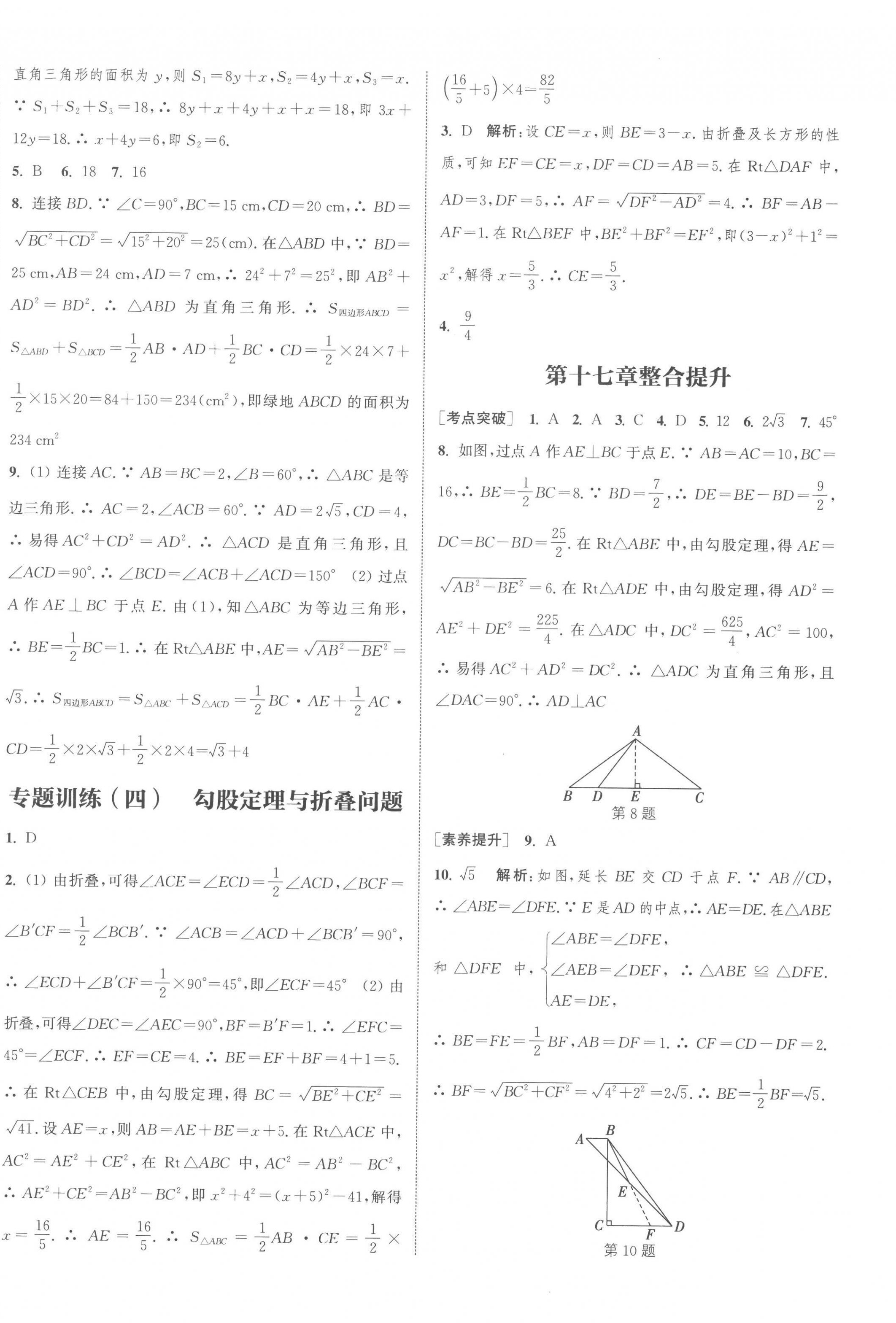 2023年通城学典课时作业本八年级数学下册人教版南通专版 第12页