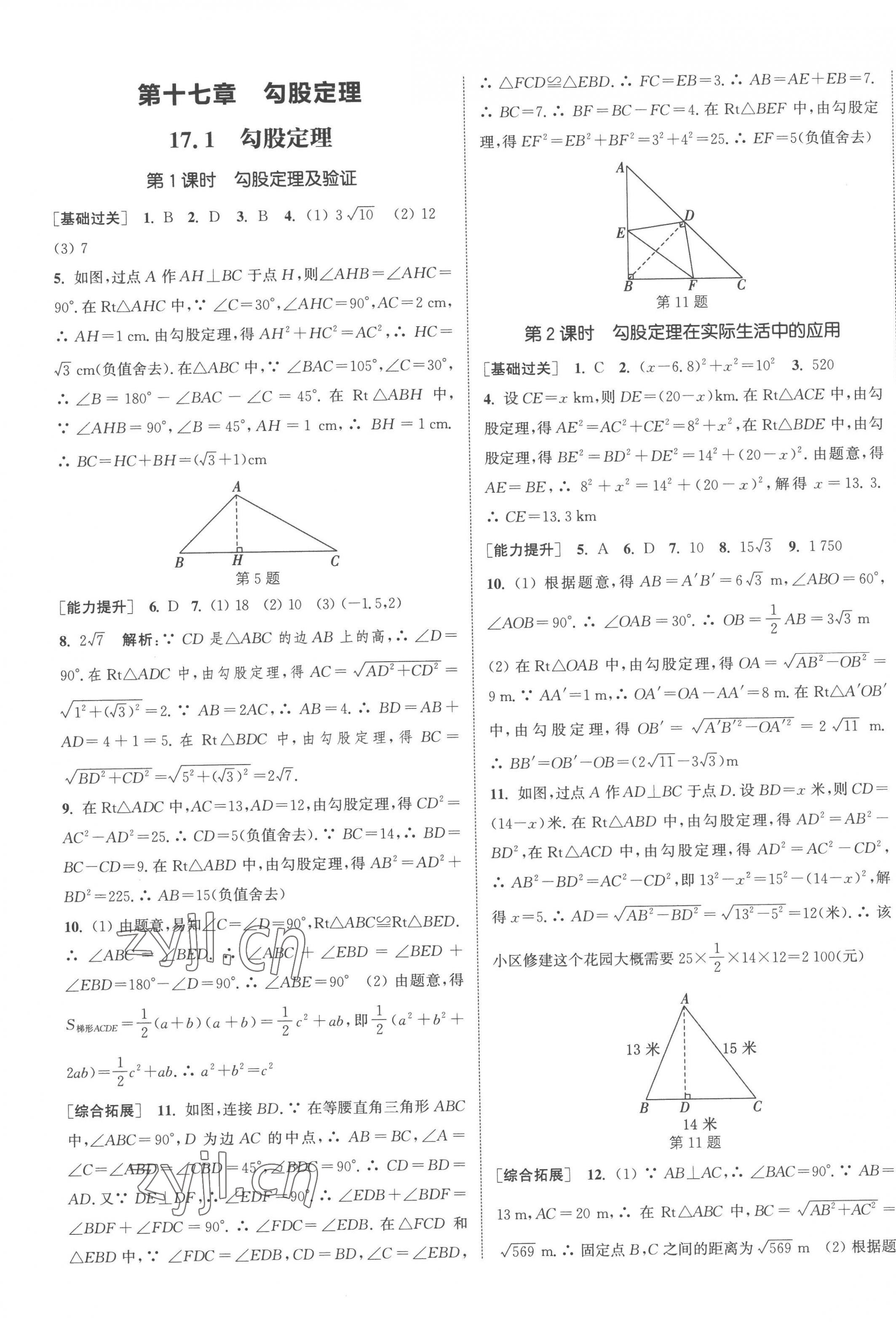 2023年通城学典课时作业本八年级数学下册人教版南通专版 第9页