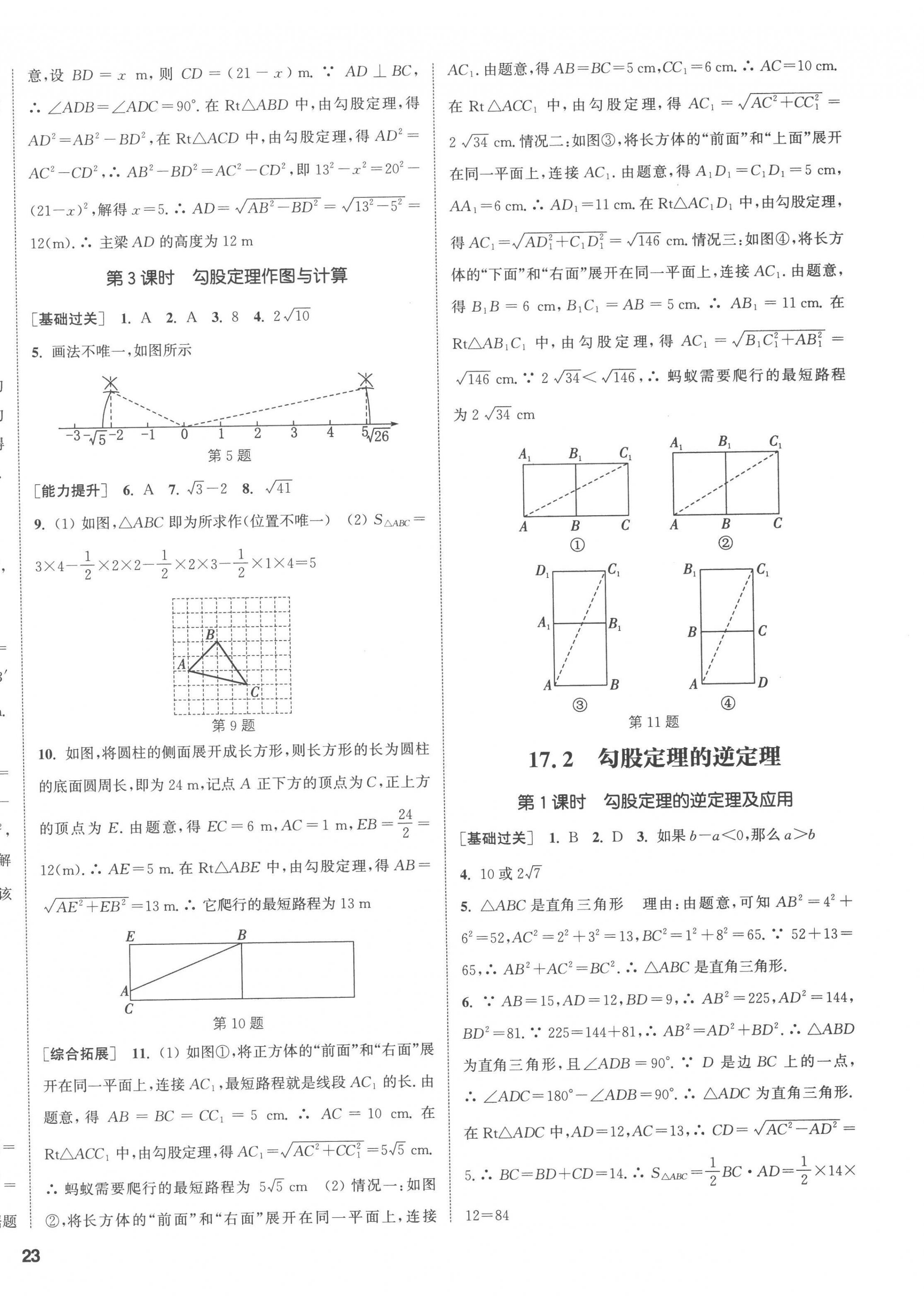 2023年通城學(xué)典課時作業(yè)本八年級數(shù)學(xué)下冊人教版南通專版 第10頁