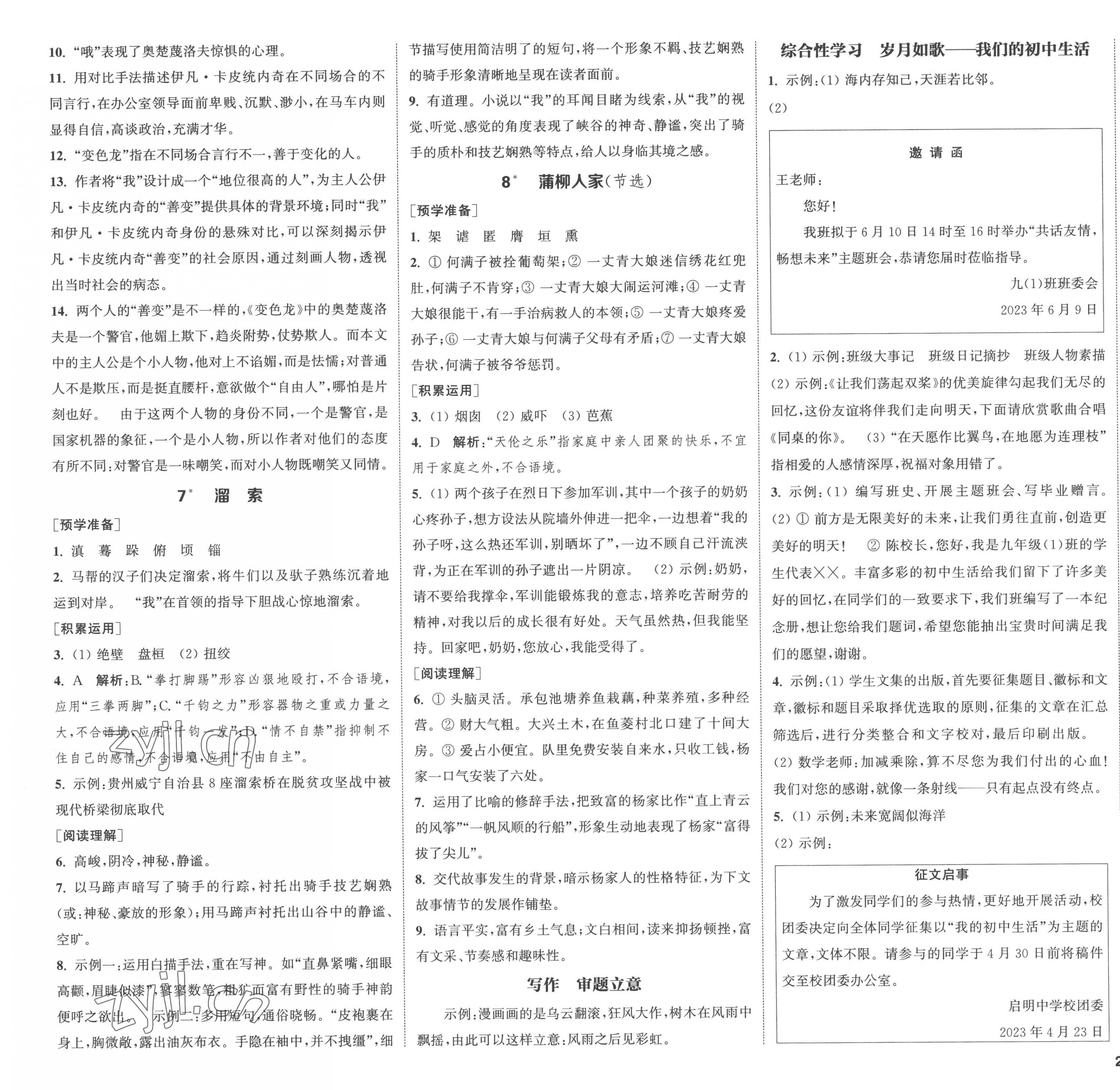 2023年通城學典課時作業(yè)本九年級語文下冊人教版南通專版 第3頁