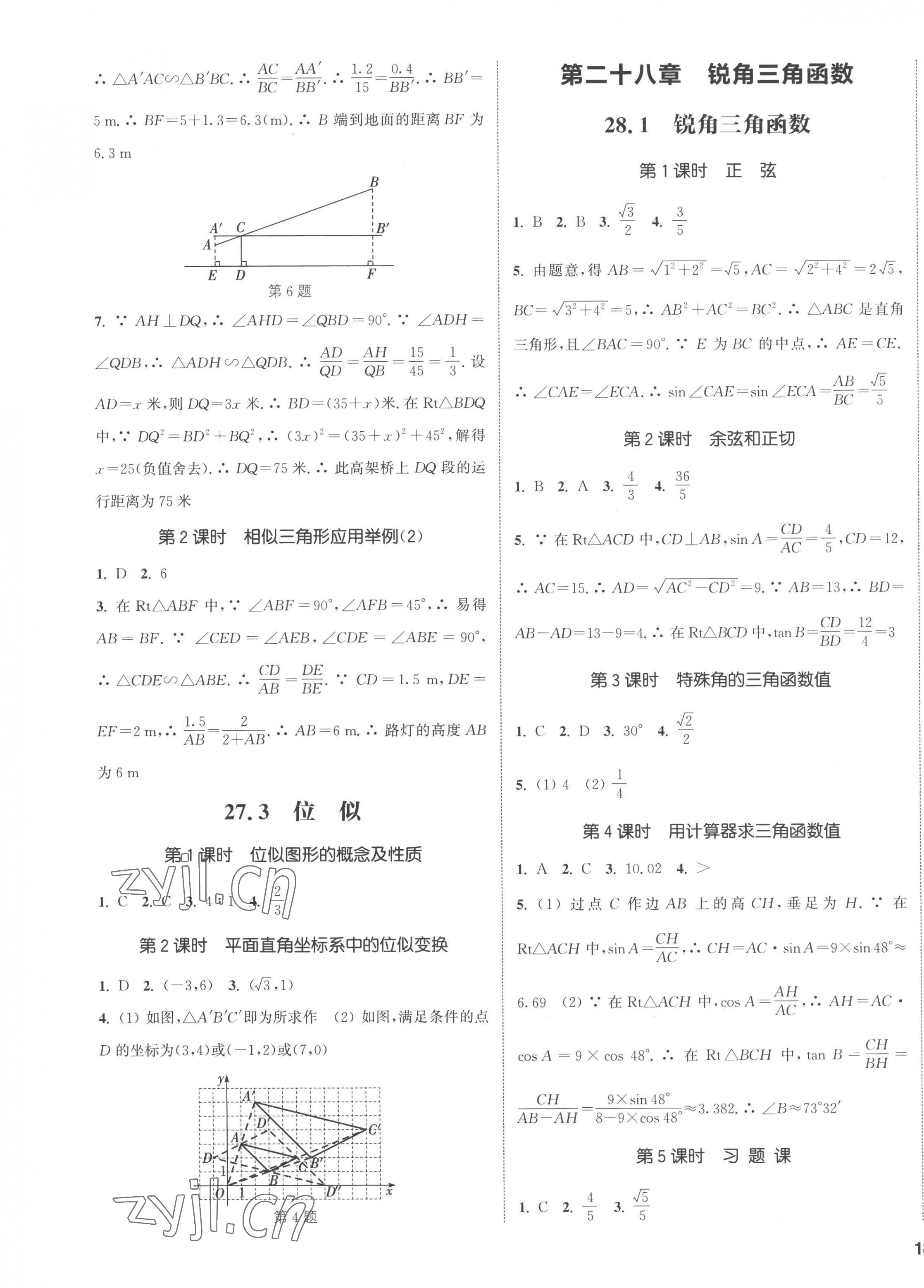 2023年通城學(xué)典課時(shí)作業(yè)本九年級(jí)數(shù)學(xué)下冊(cè)人教版南通專(zhuān)版 第3頁(yè)