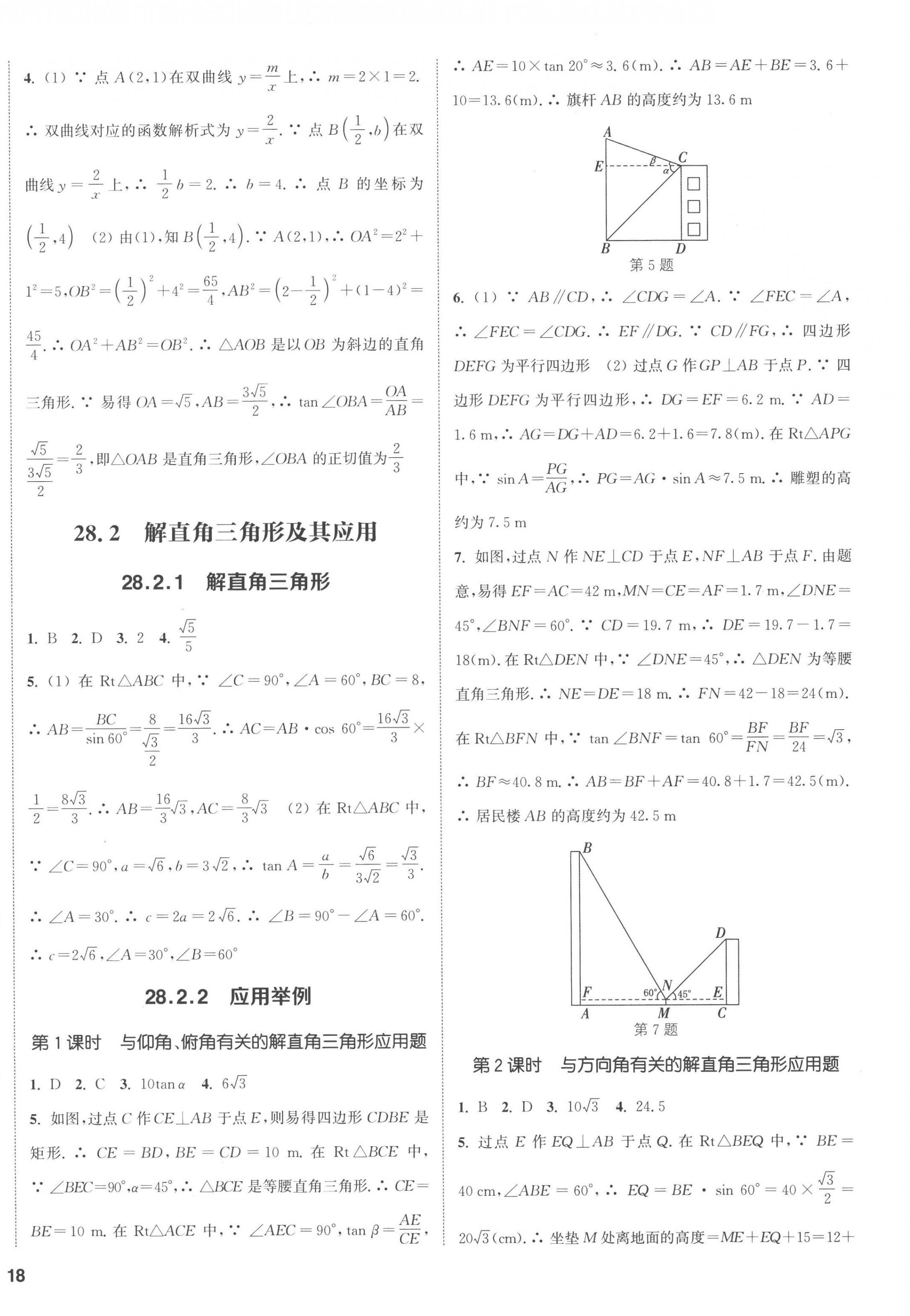 2023年通城學(xué)典課時(shí)作業(yè)本九年級數(shù)學(xué)下冊人教版南通專版 第4頁