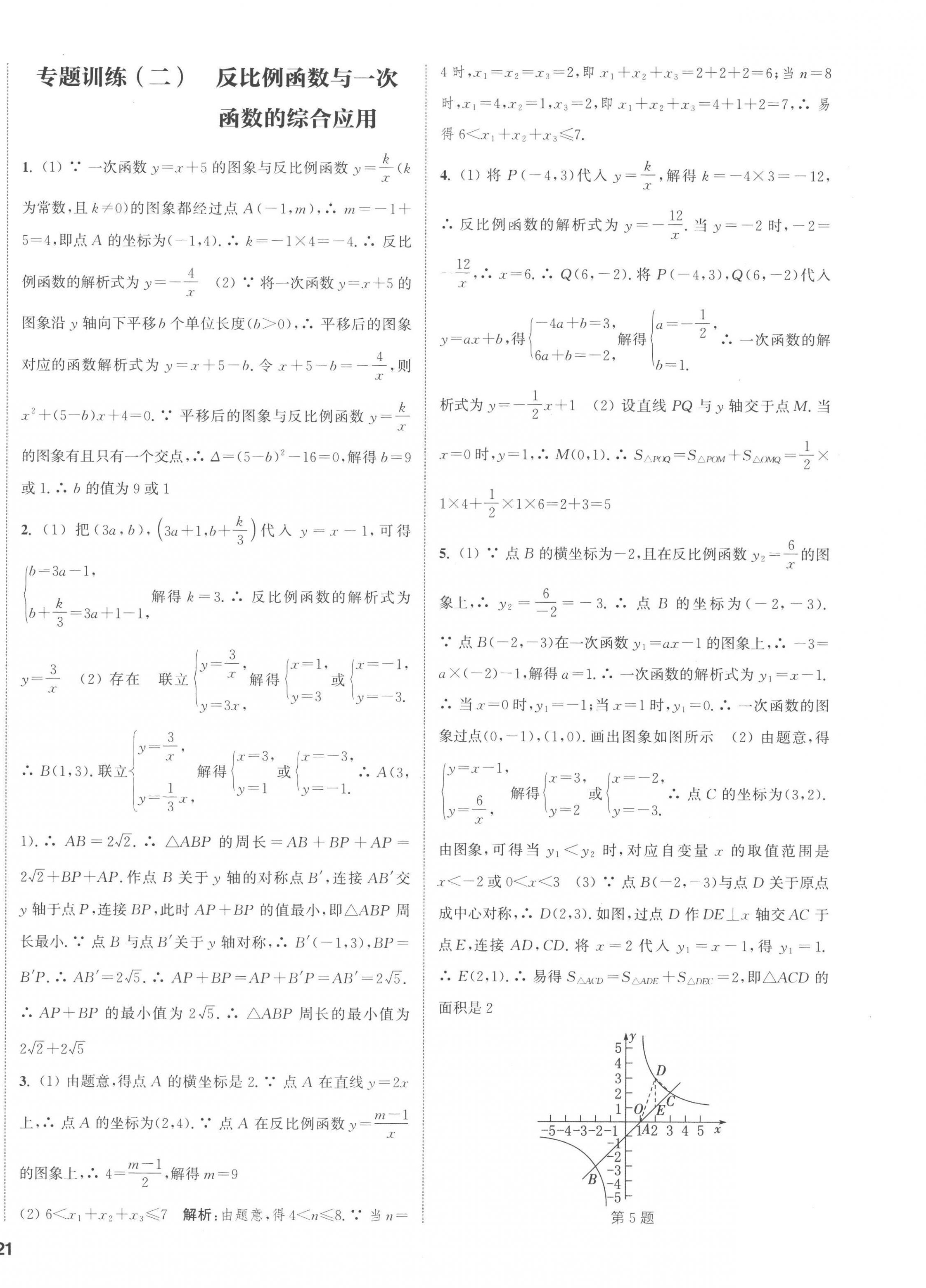 2023年通城學典課時作業(yè)本九年級數(shù)學下冊人教版南通專版 第10頁