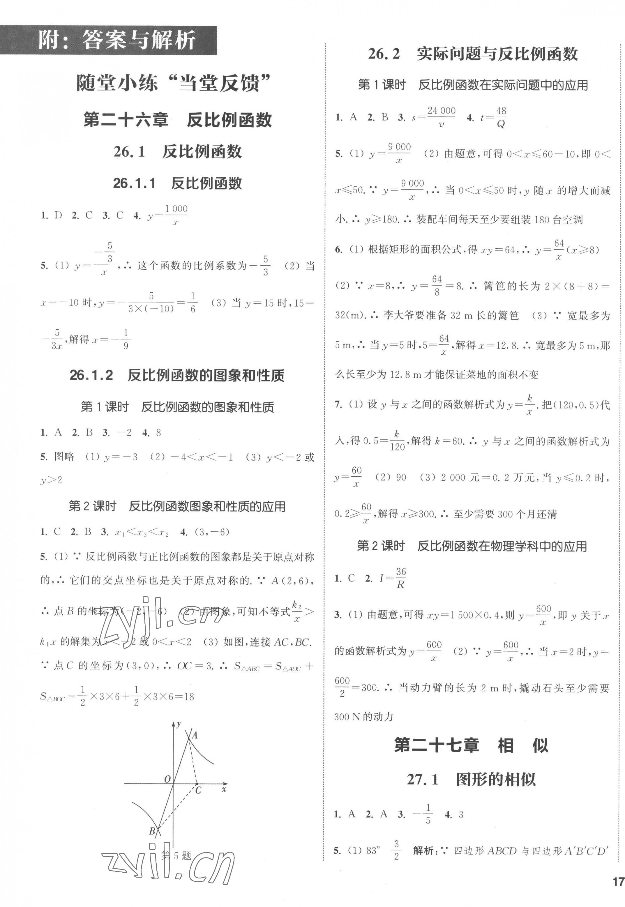 2023年通城學(xué)典課時作業(yè)本九年級數(shù)學(xué)下冊人教版南通專版 第1頁