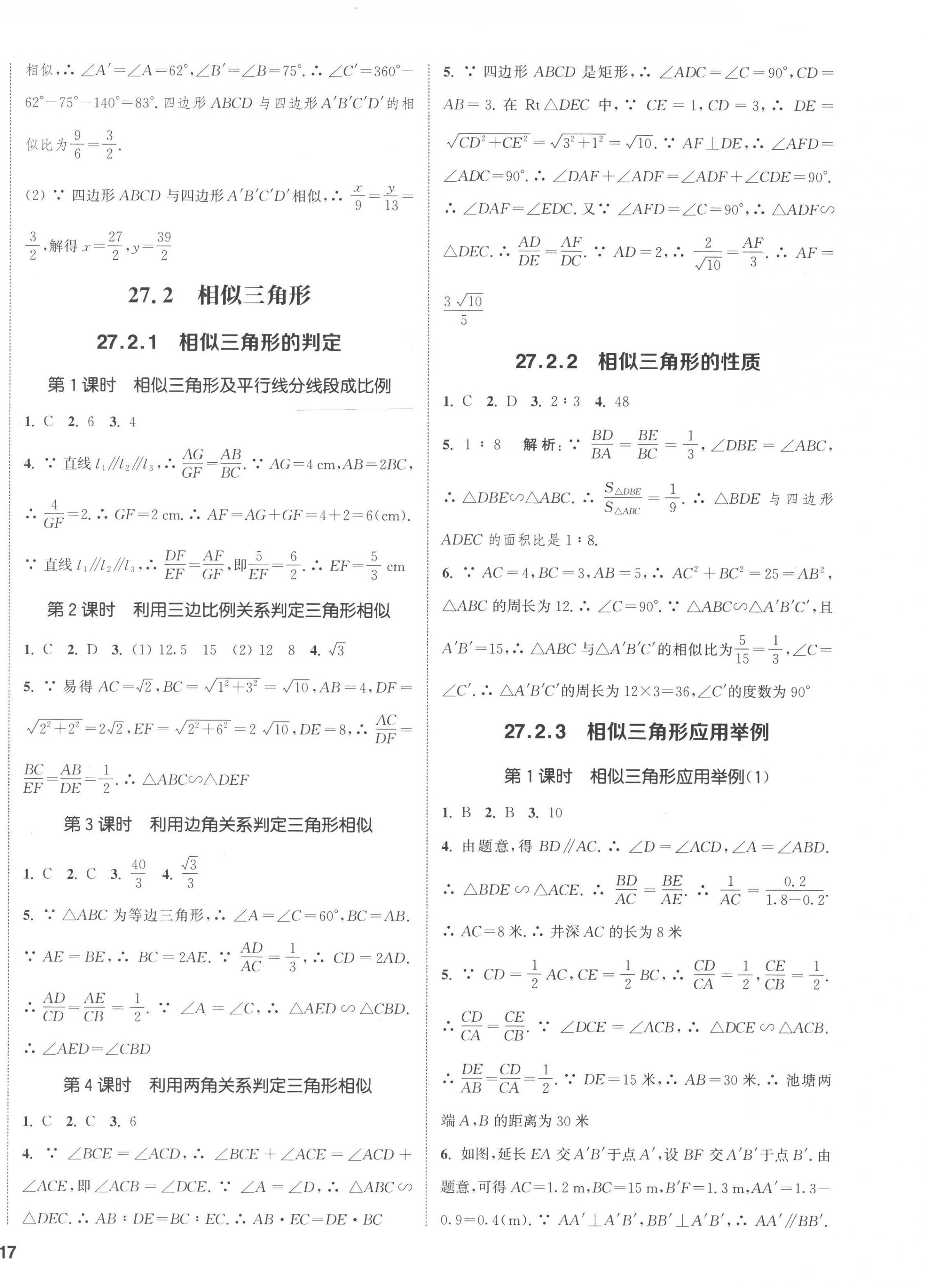 2023年通城學(xué)典課時(shí)作業(yè)本九年級數(shù)學(xué)下冊人教版南通專版 第2頁