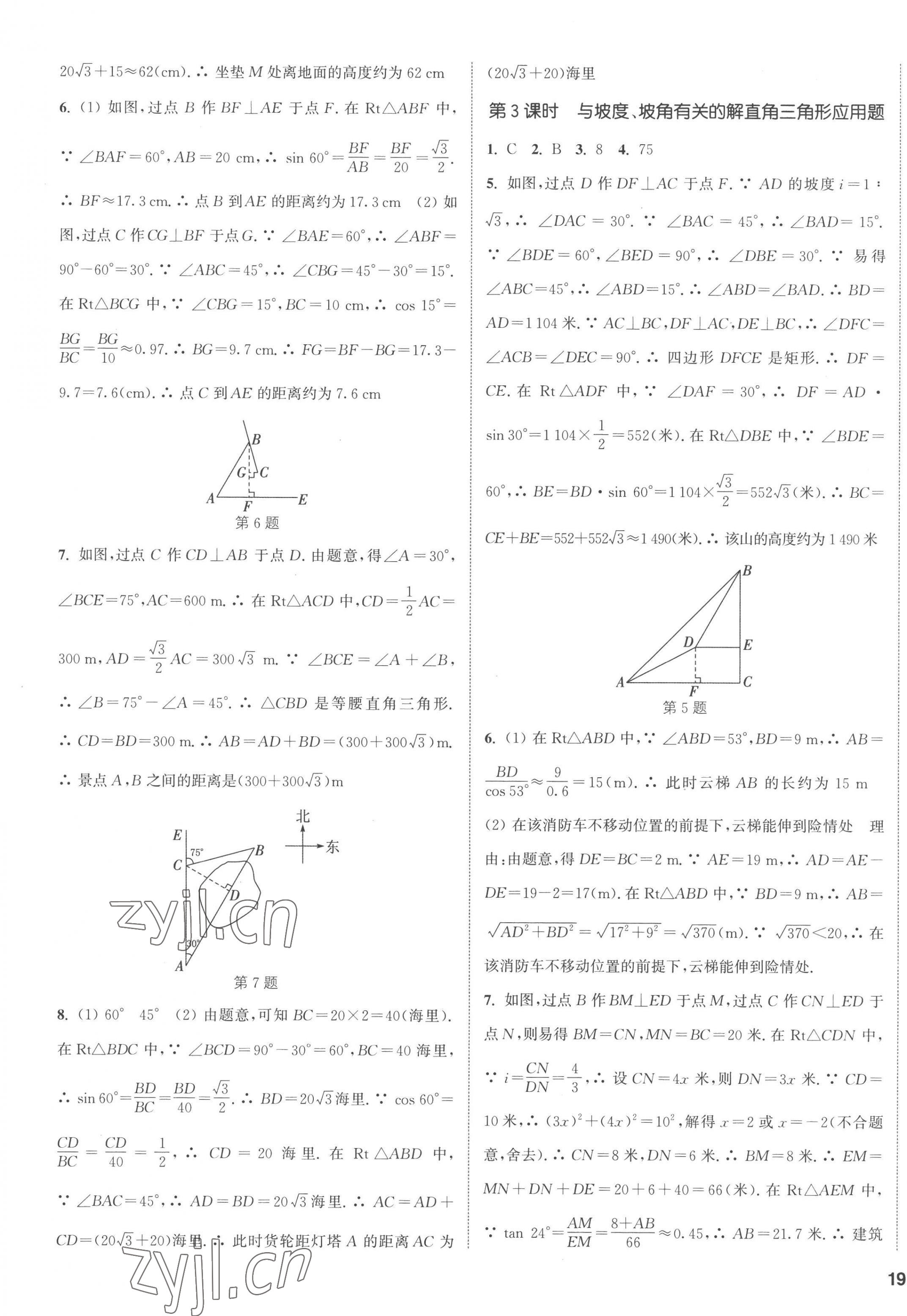 2023年通城學(xué)典課時(shí)作業(yè)本九年級(jí)數(shù)學(xué)下冊(cè)人教版南通專版 第5頁(yè)