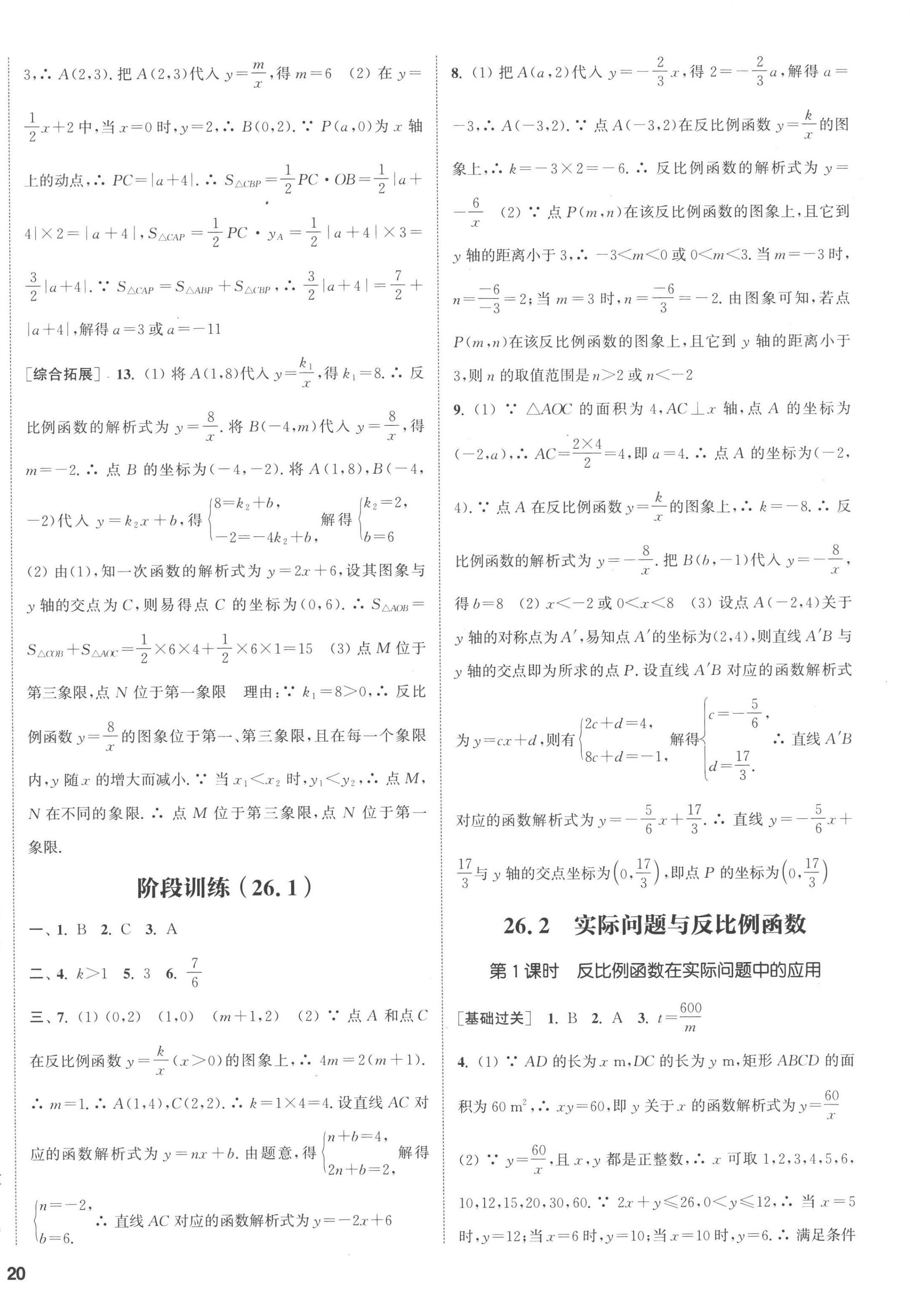 2023年通城學(xué)典課時(shí)作業(yè)本九年級(jí)數(shù)學(xué)下冊(cè)人教版南通專版 第8頁