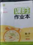 2023年通城學典課時作業(yè)本九年級數(shù)學下冊人教版南通專版