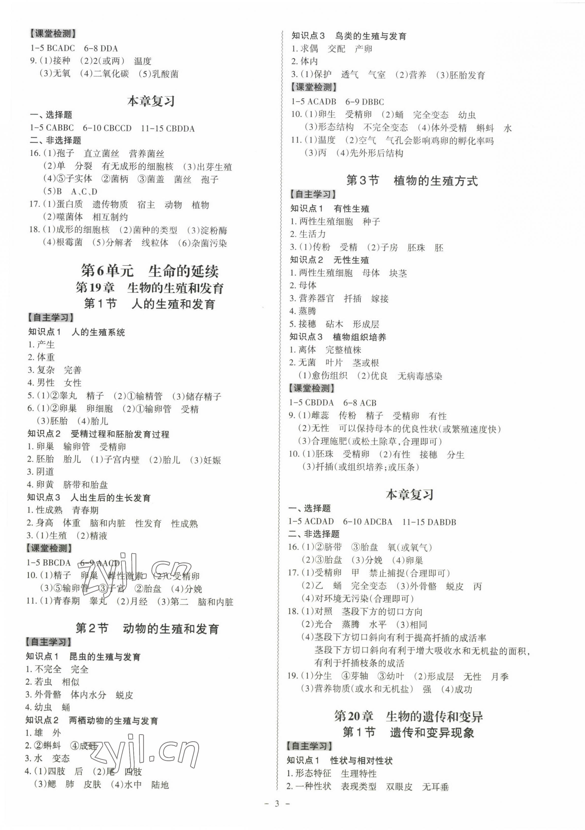 2022年同步?jīng)_刺八年級生物全一冊北師大版 第3頁